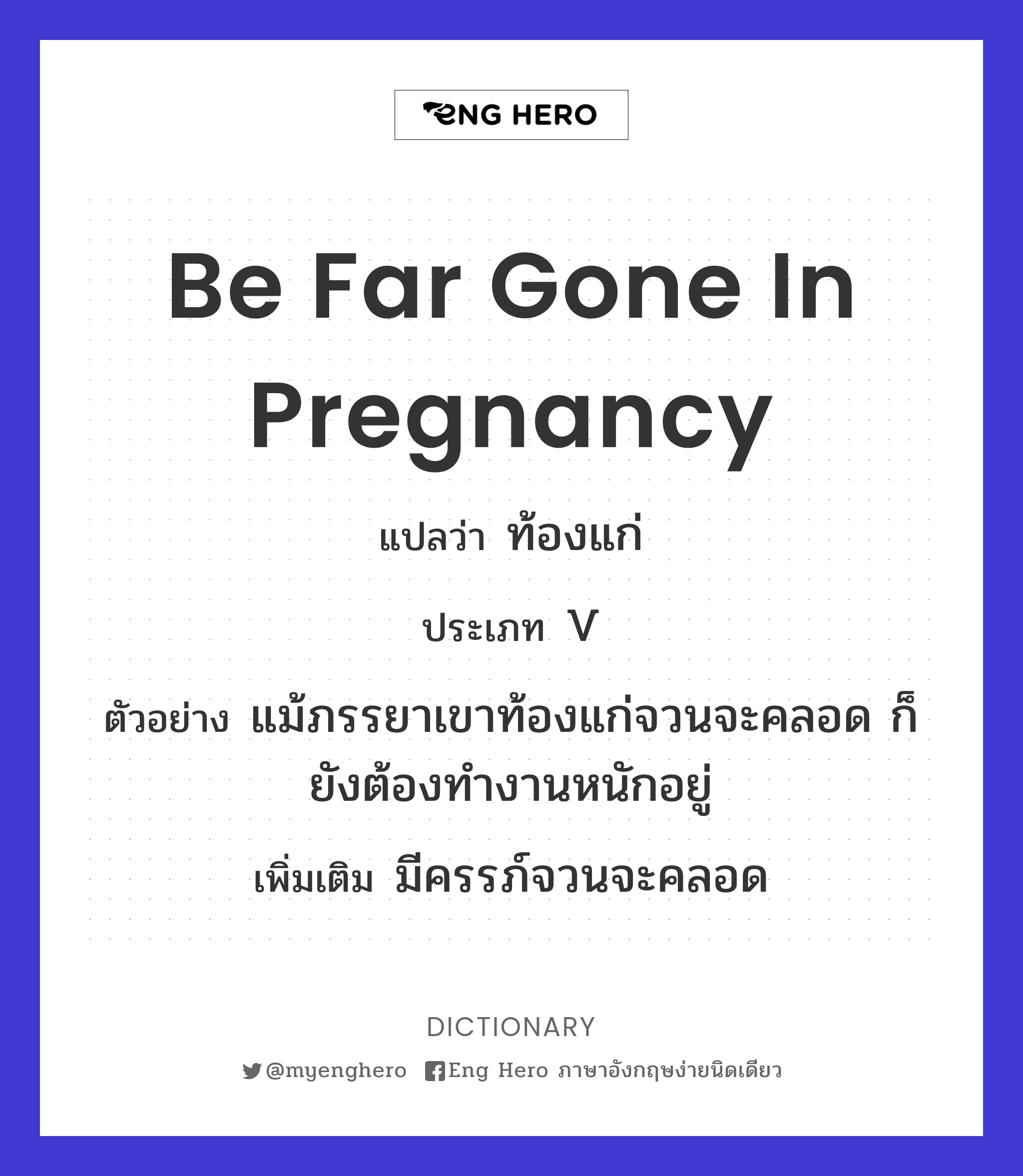 be far gone in pregnancy