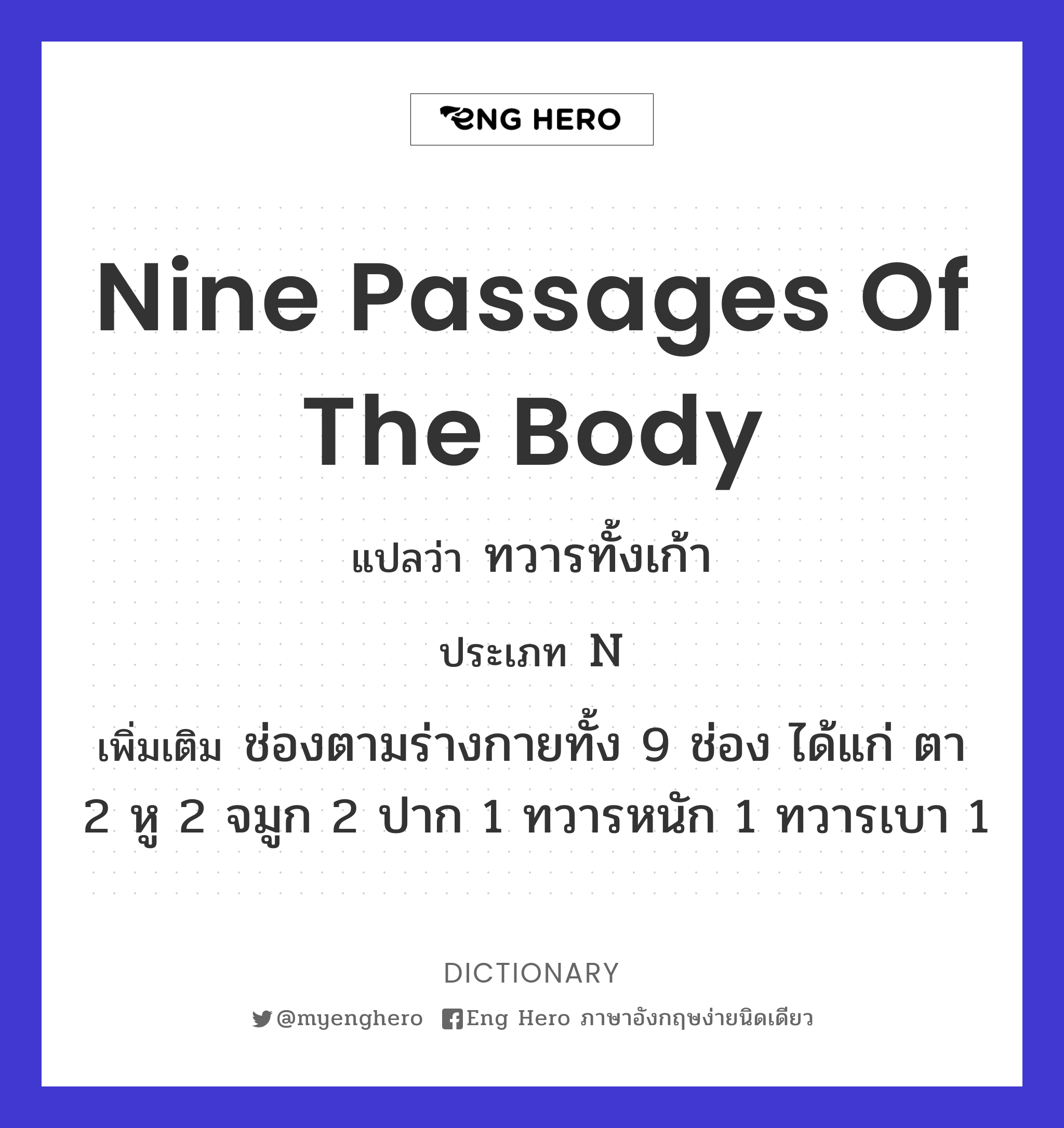 nine passages of the body