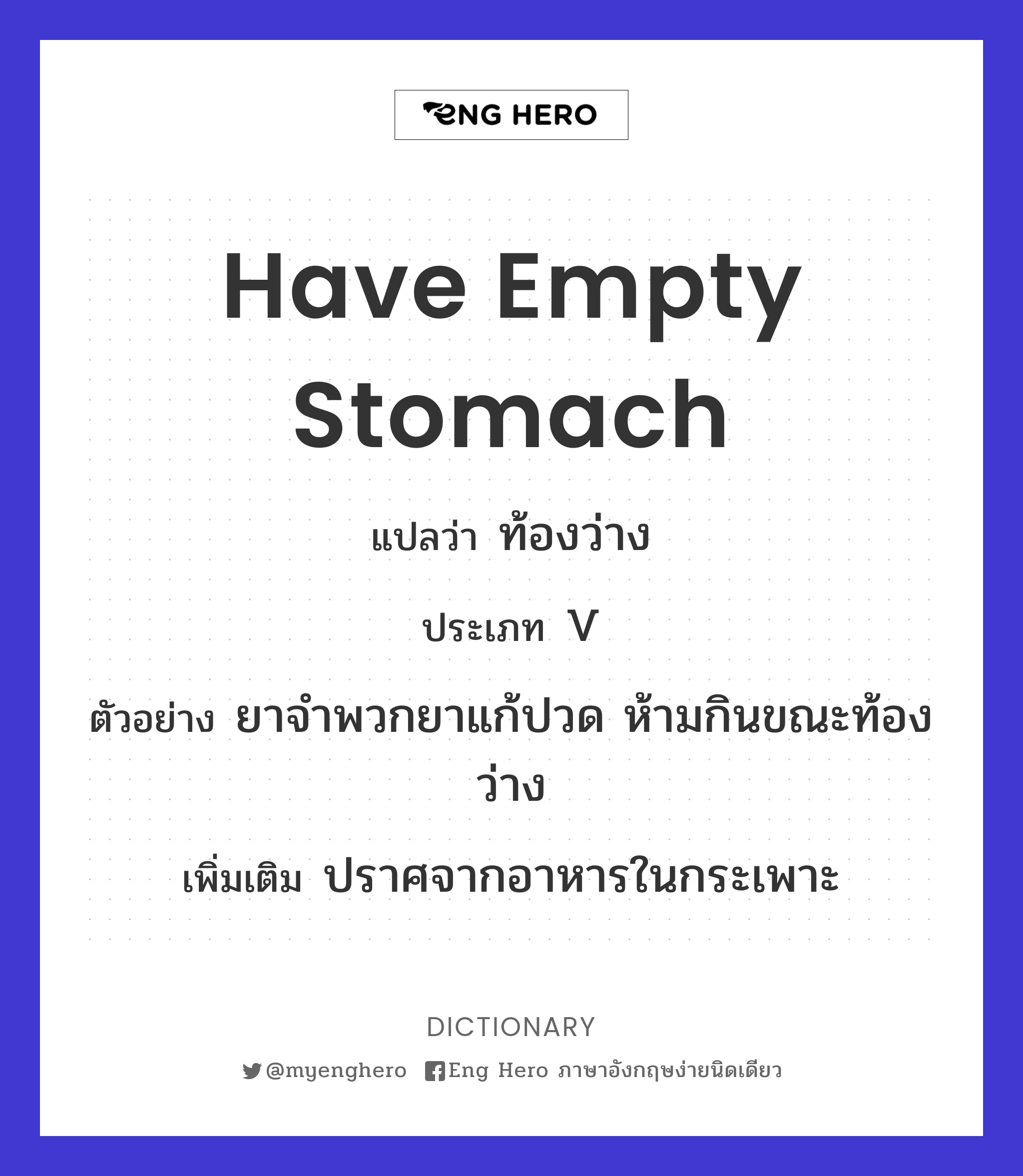 have empty stomach