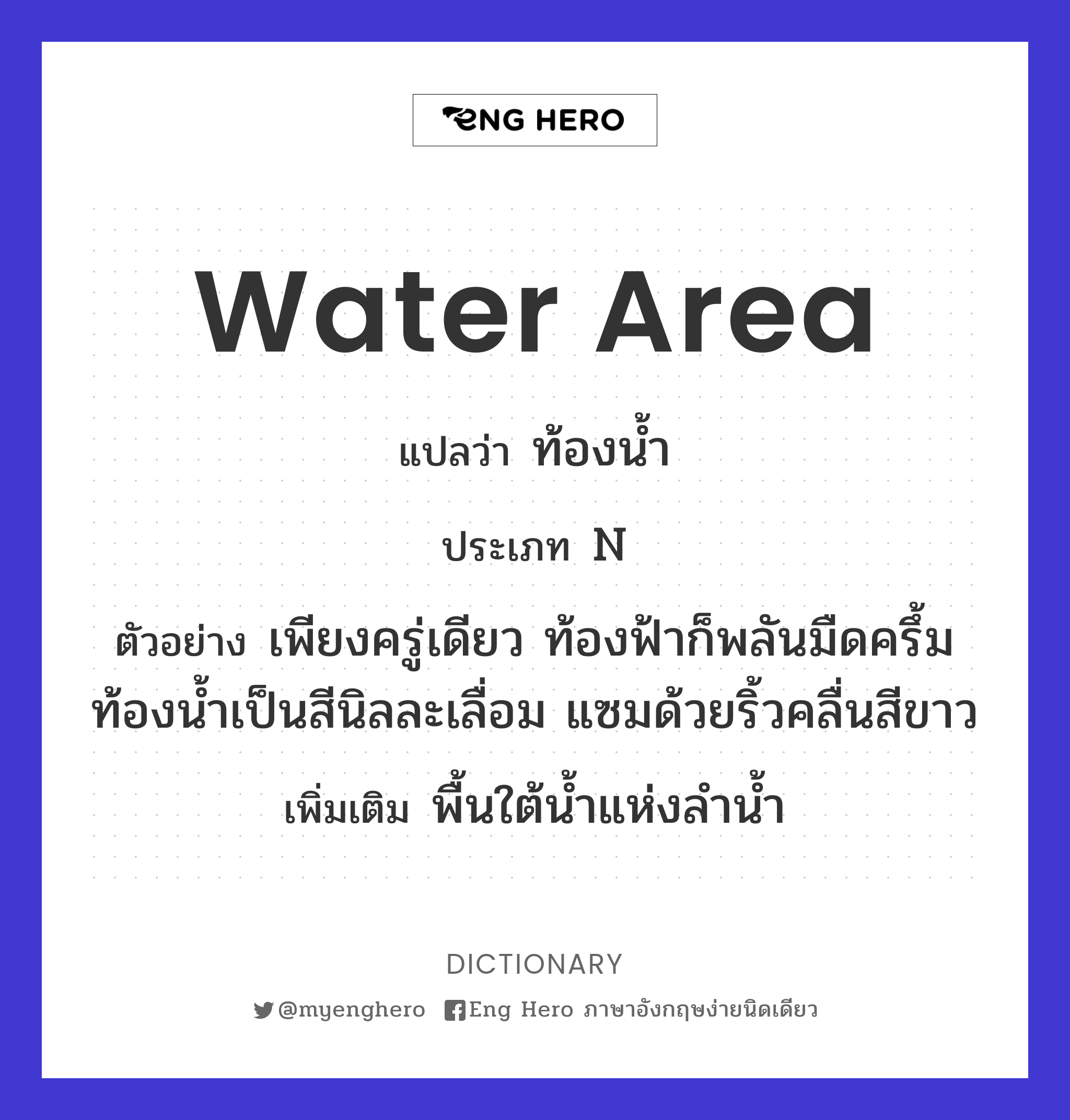 water area