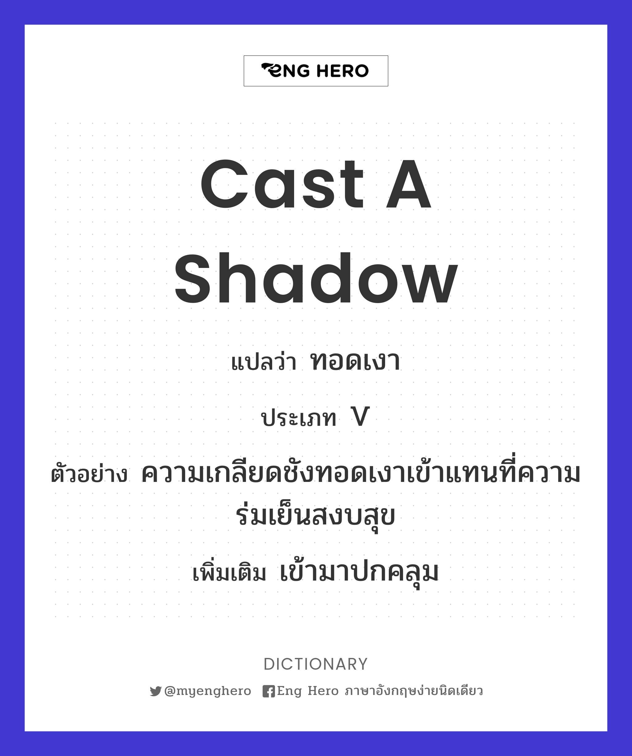 cast a shadow