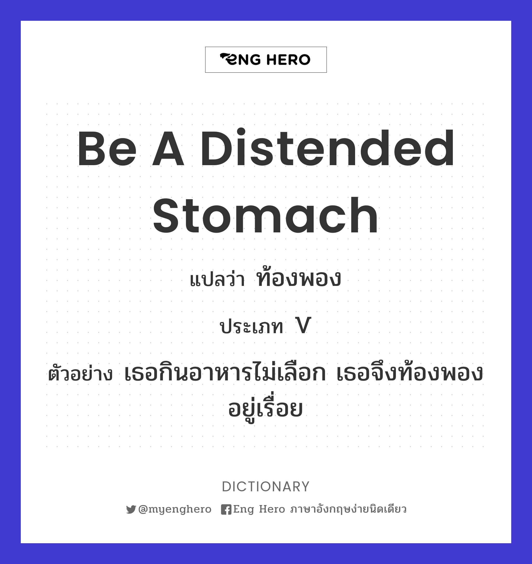 be a distended stomach