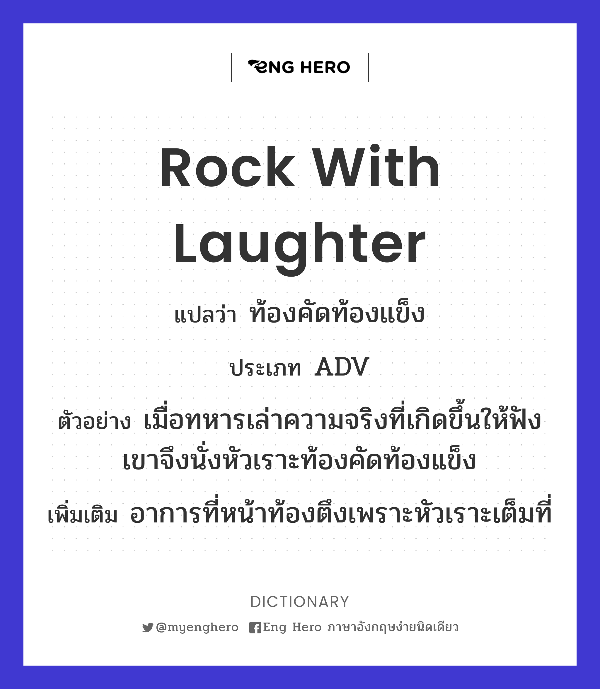 rock with laughter