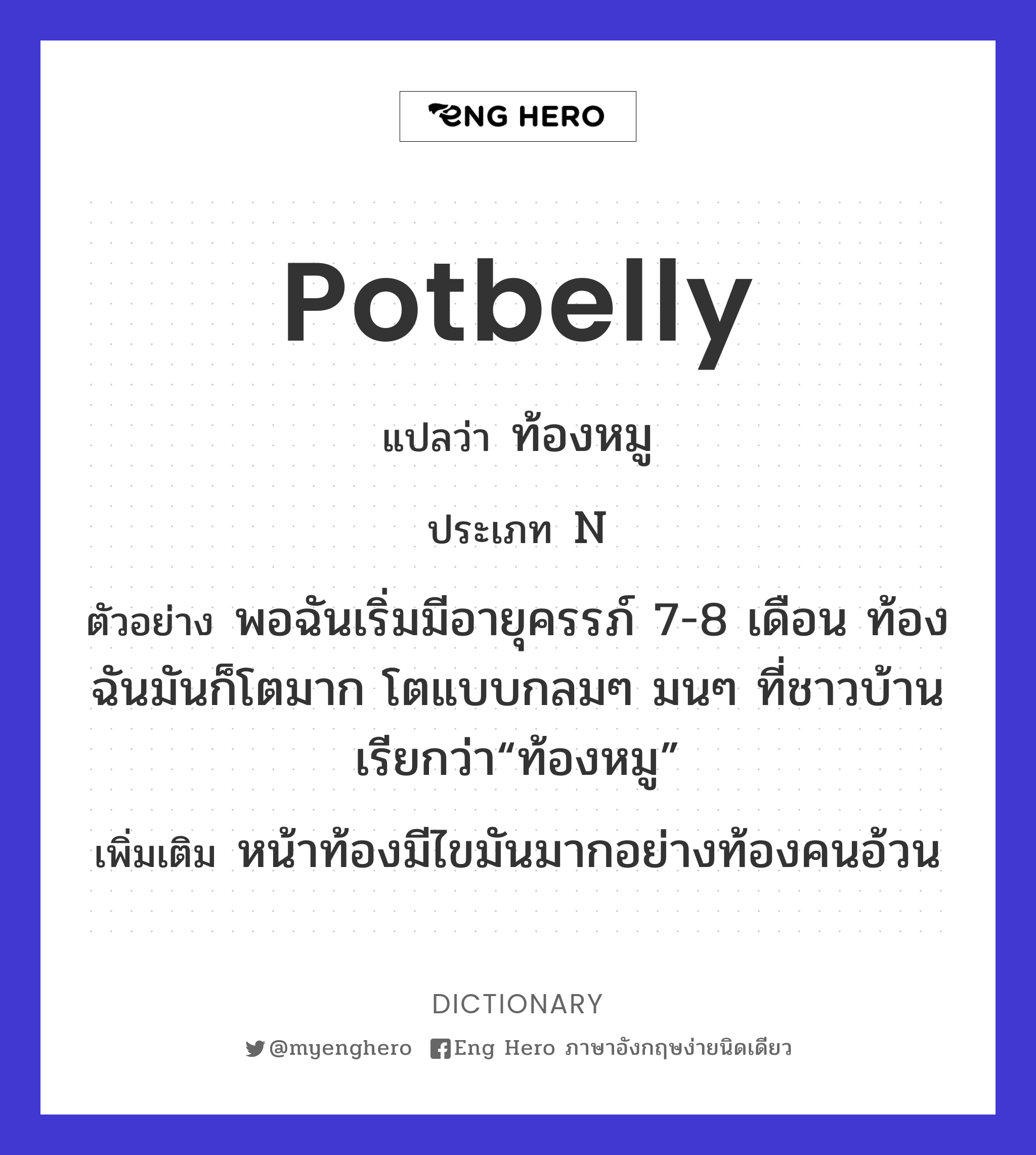 potbelly
