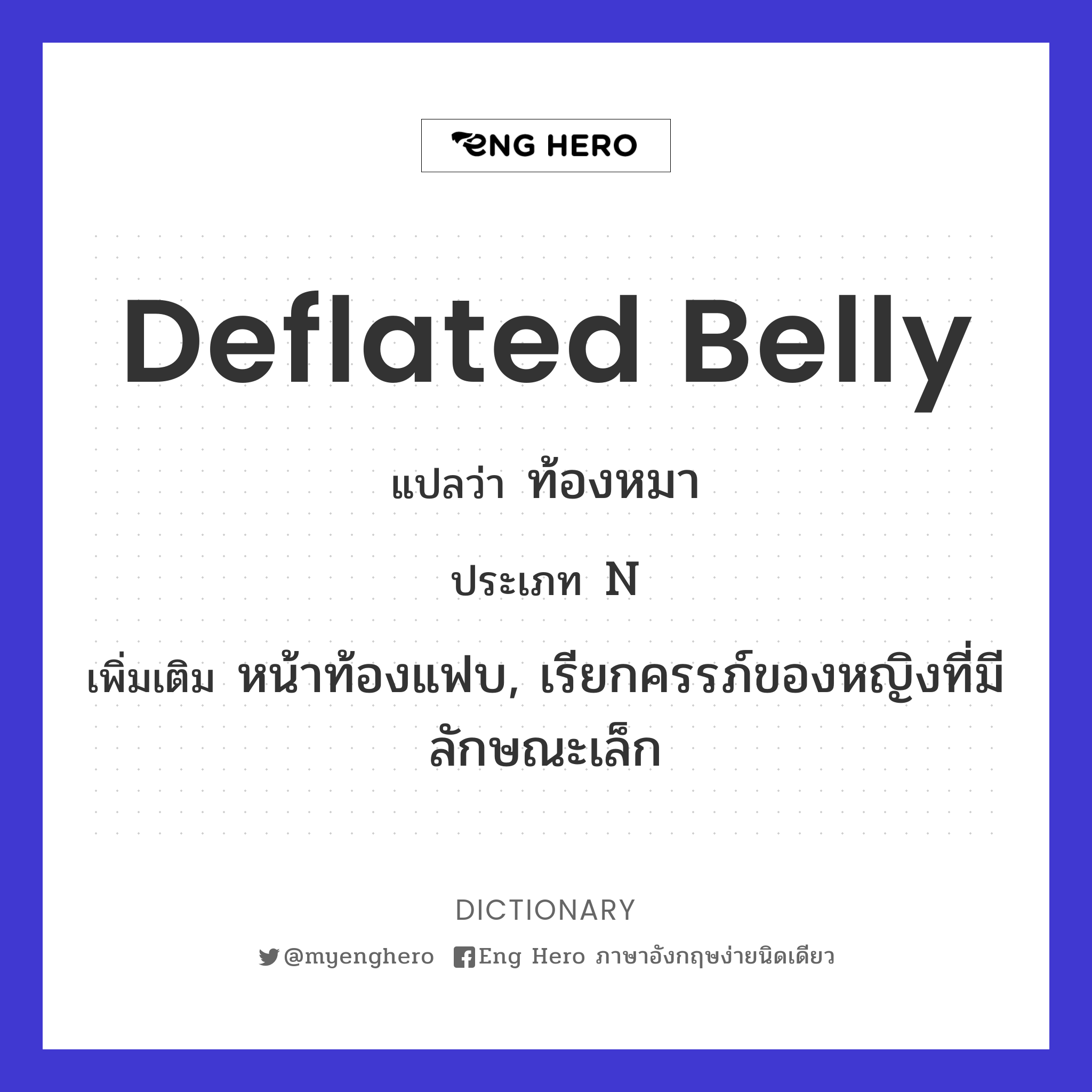 deflated belly