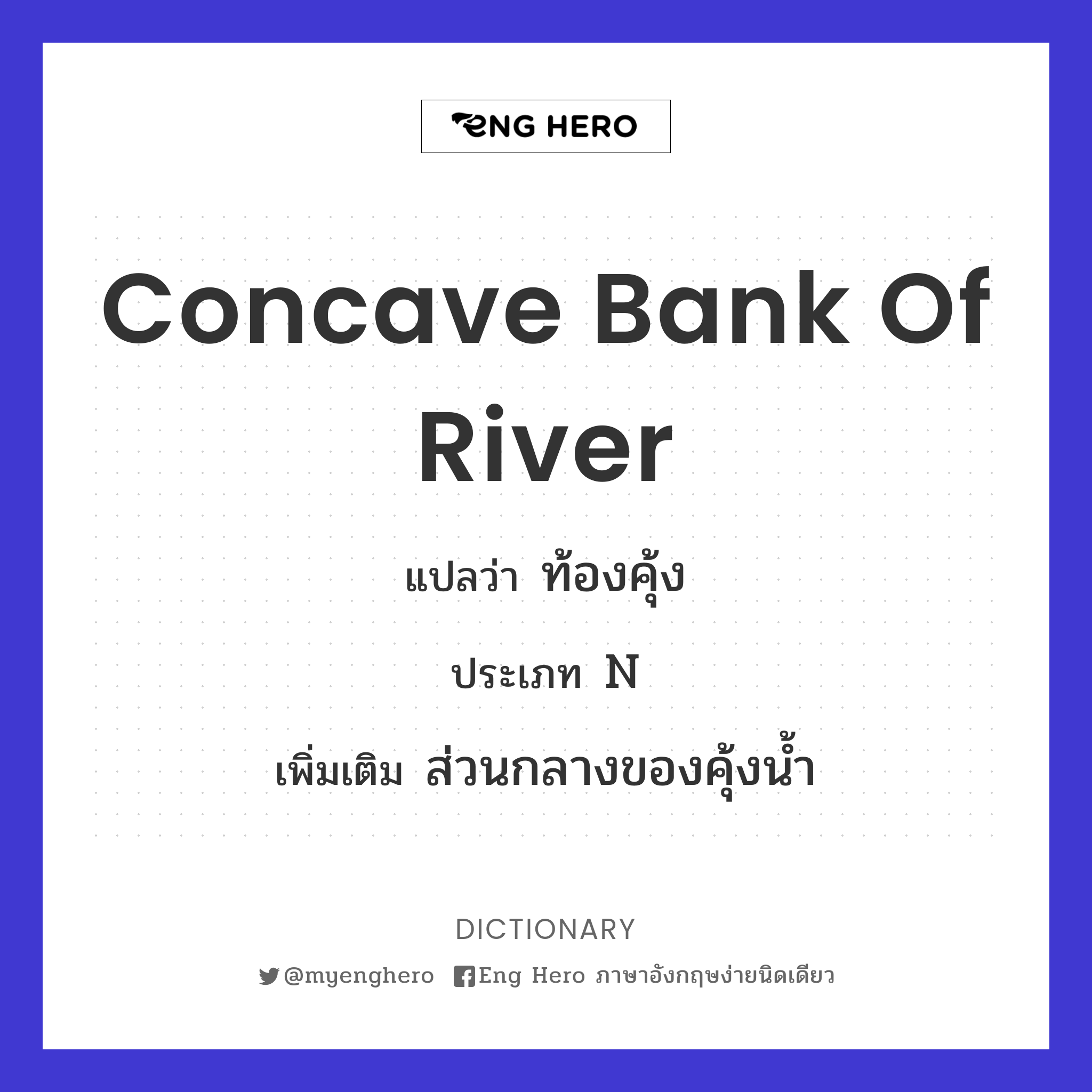 concave bank of river