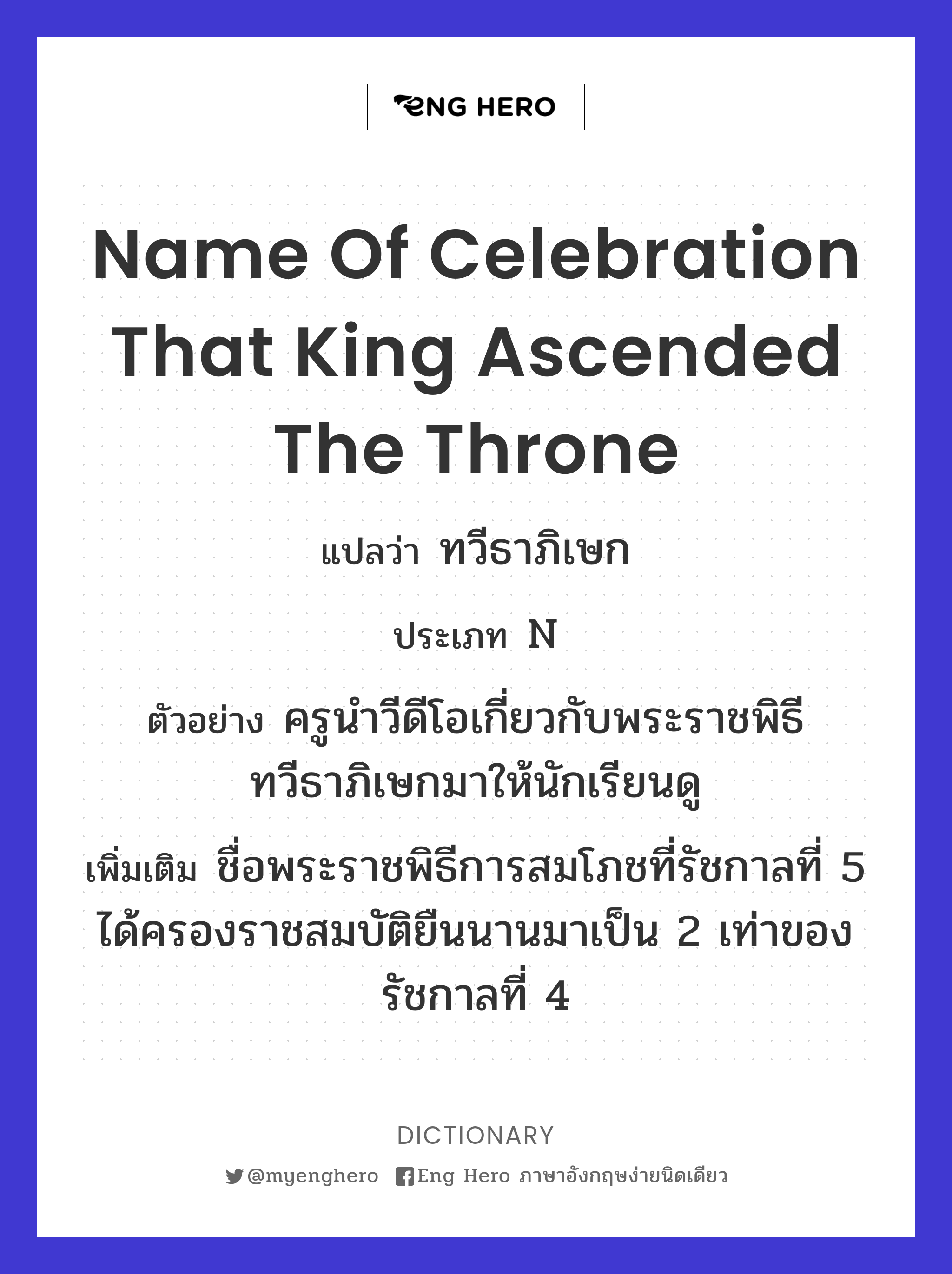 name of celebration that king ascended the throne