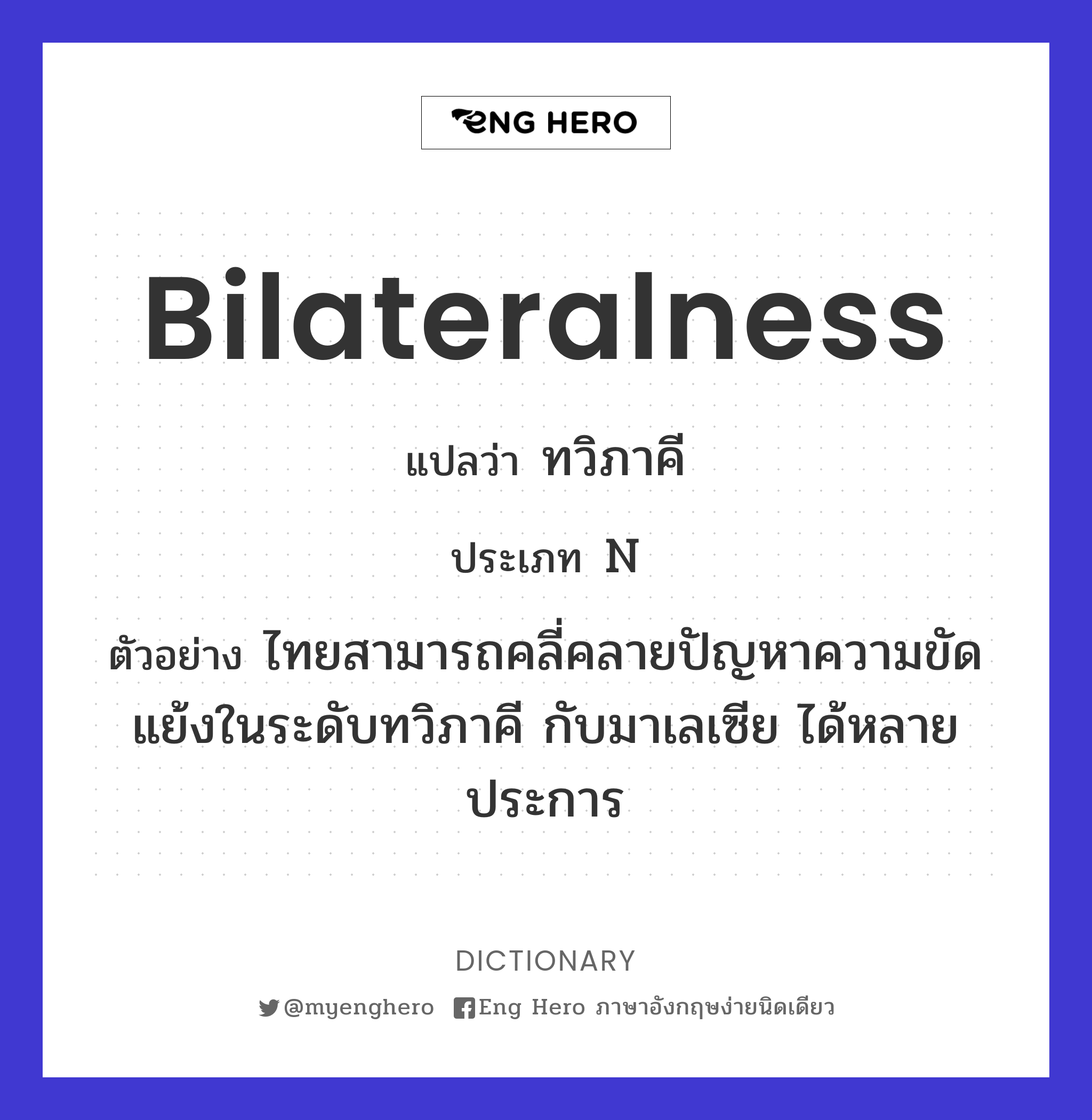 bilateralness