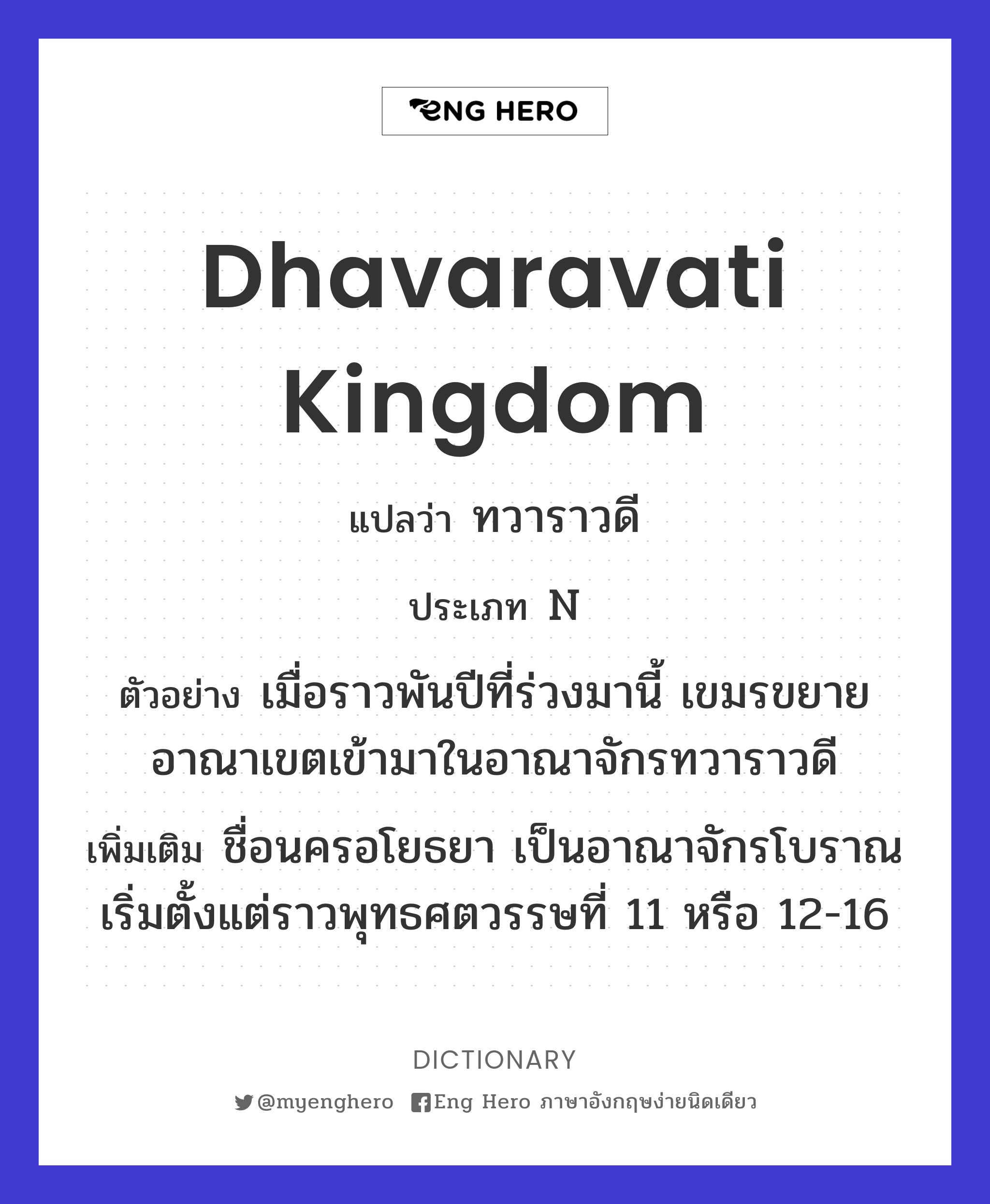 Dhavaravati Kingdom