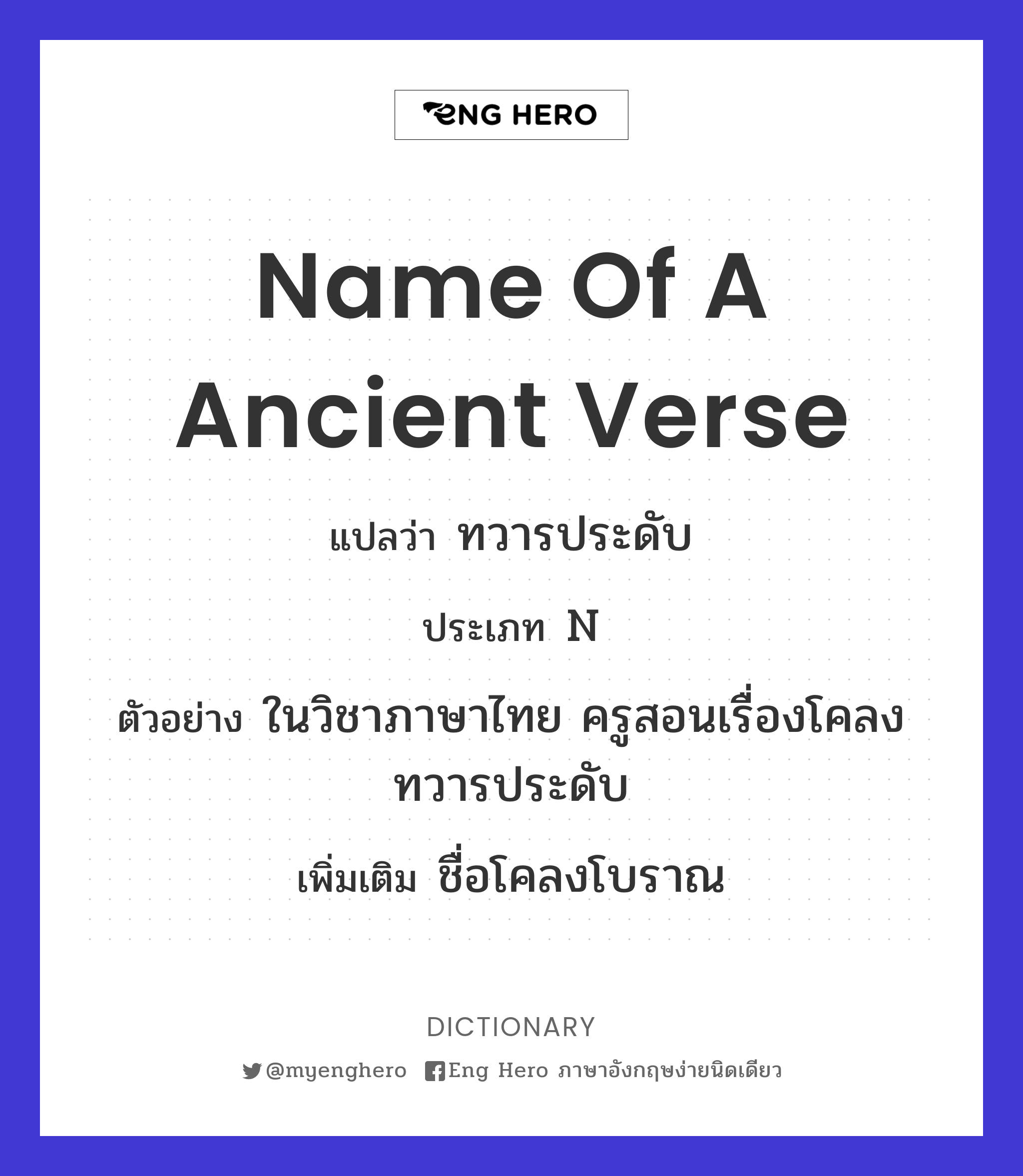 name of a ancient verse