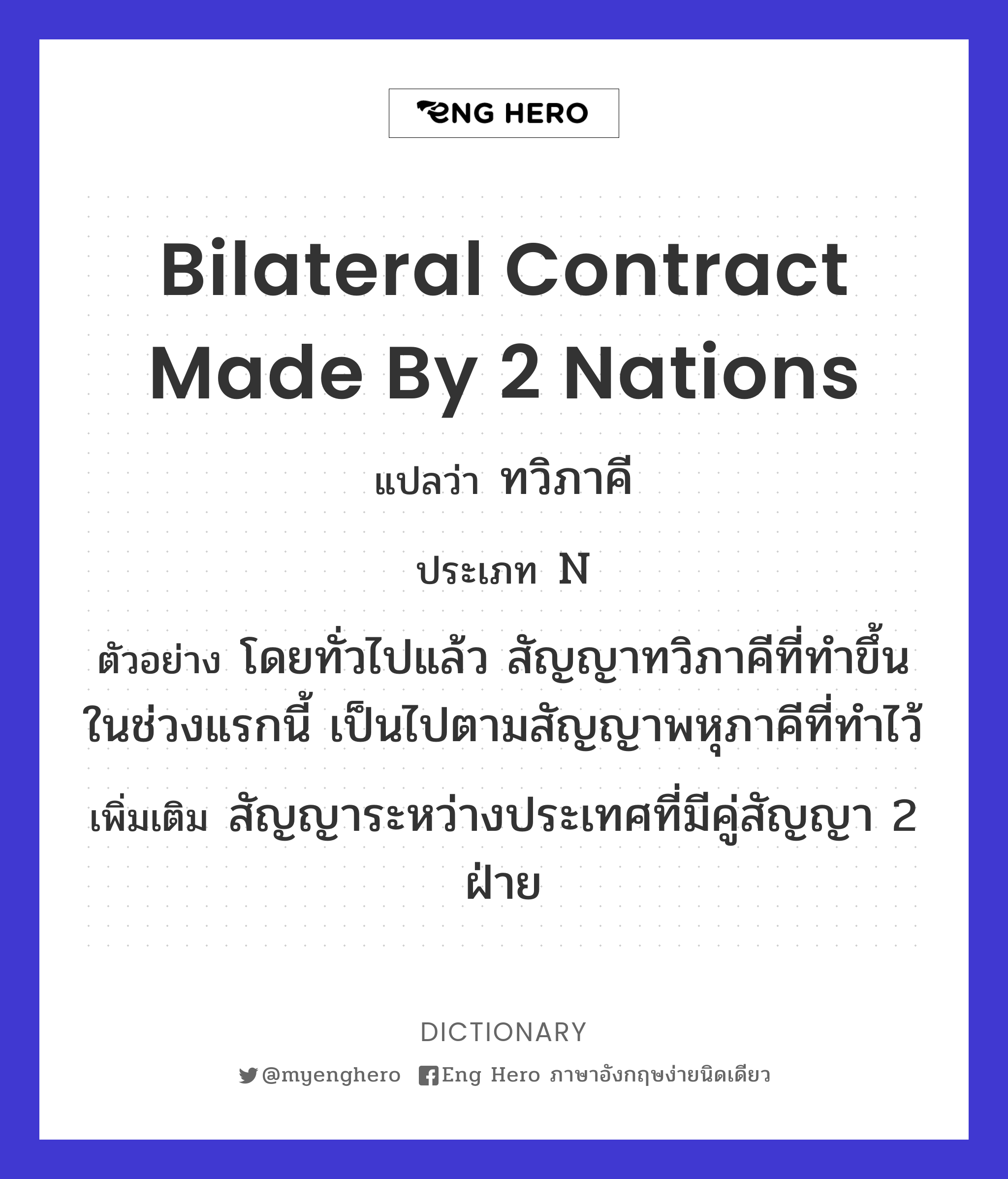 bilateral contract made by 2 nations