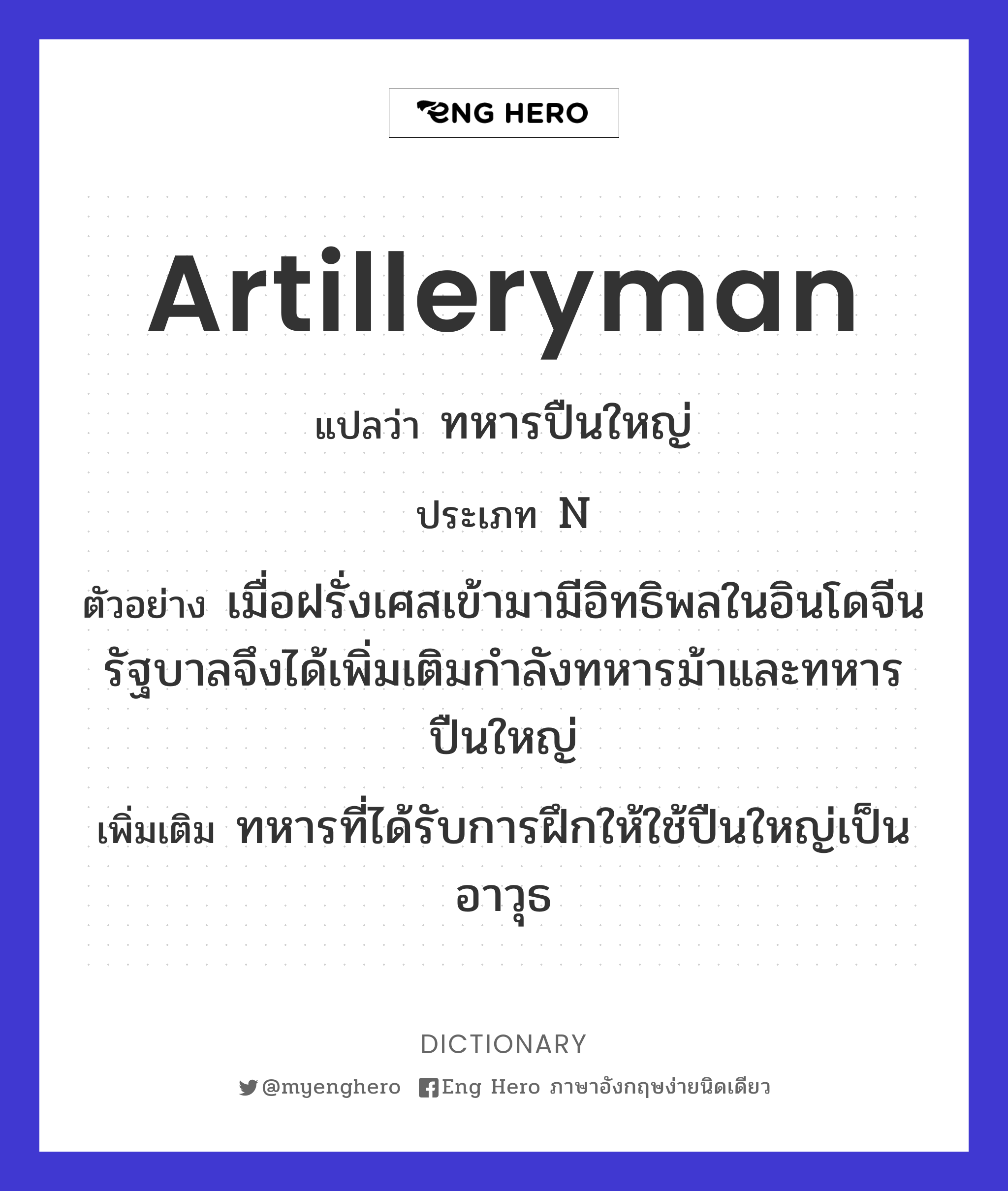 artilleryman