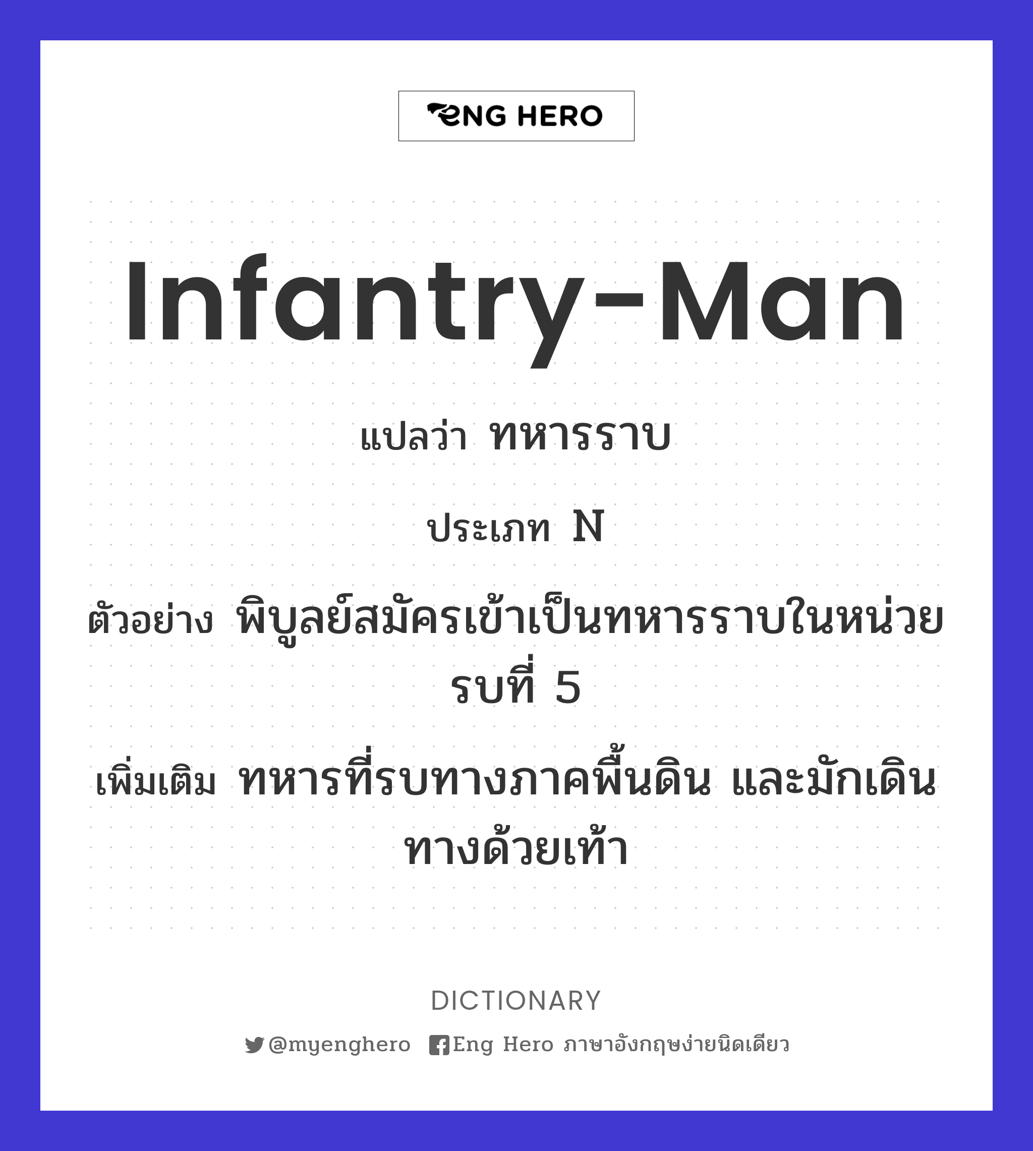 infantry-man