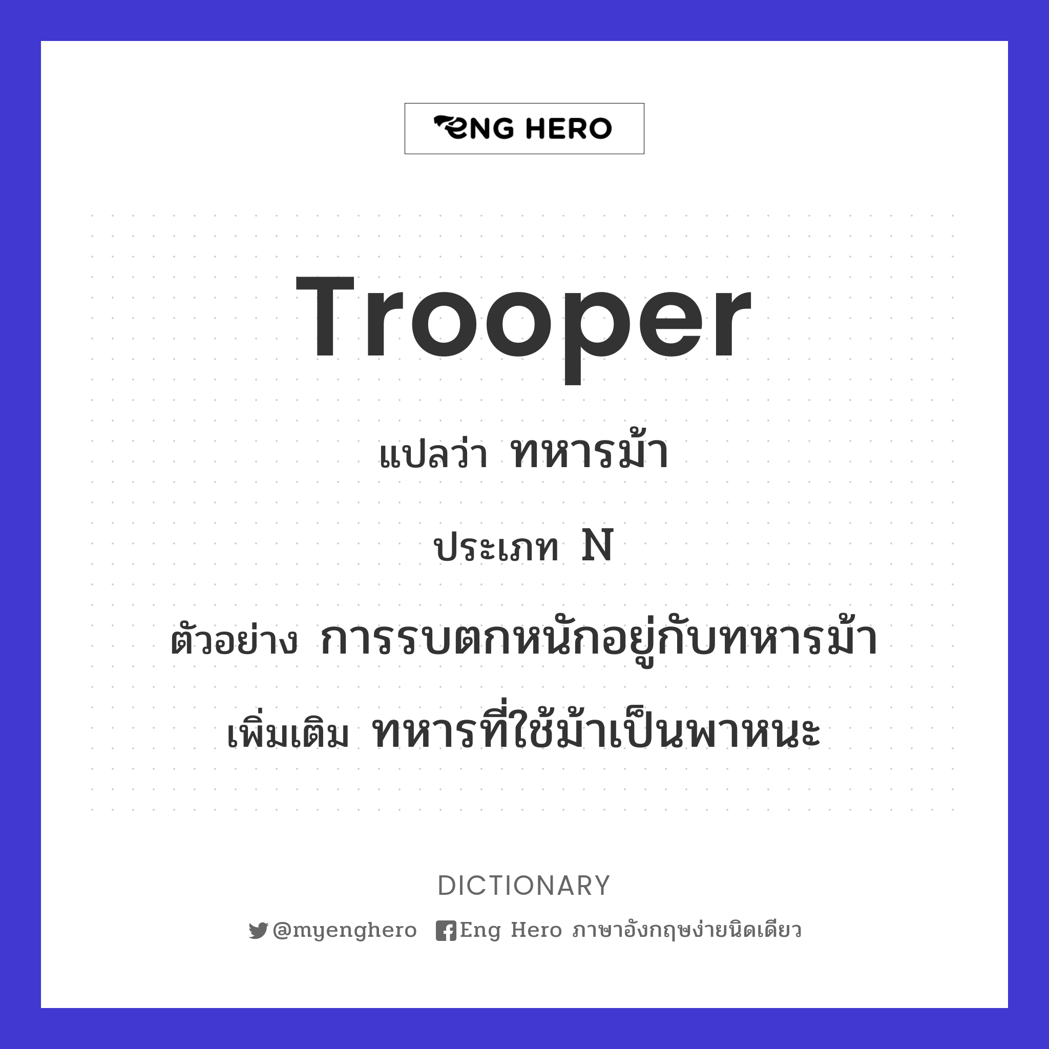 trooper