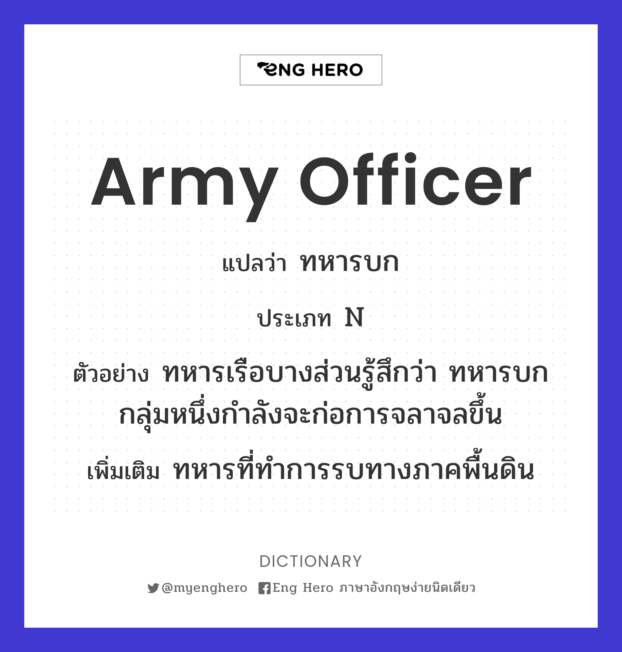 army officer