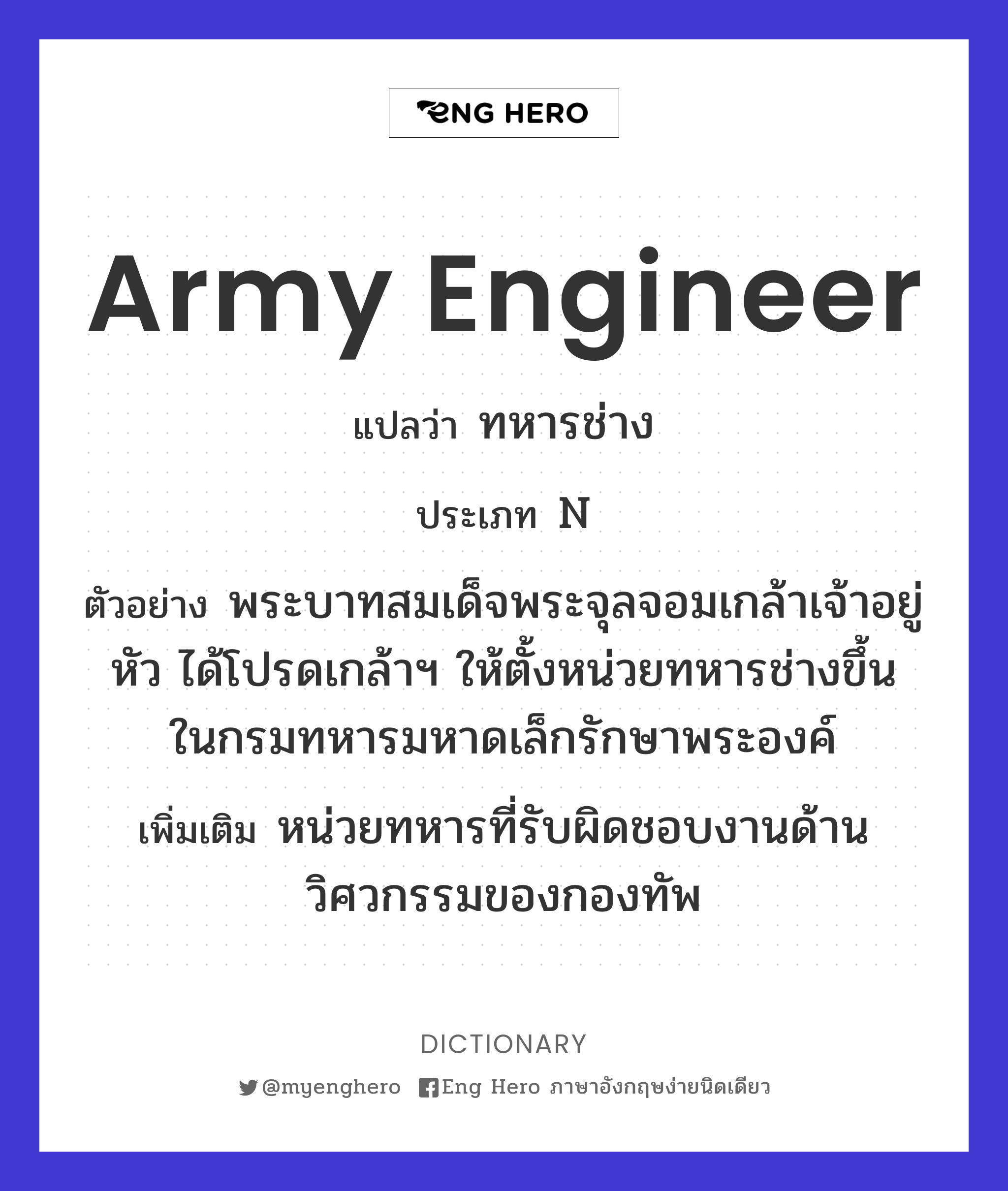 army engineer