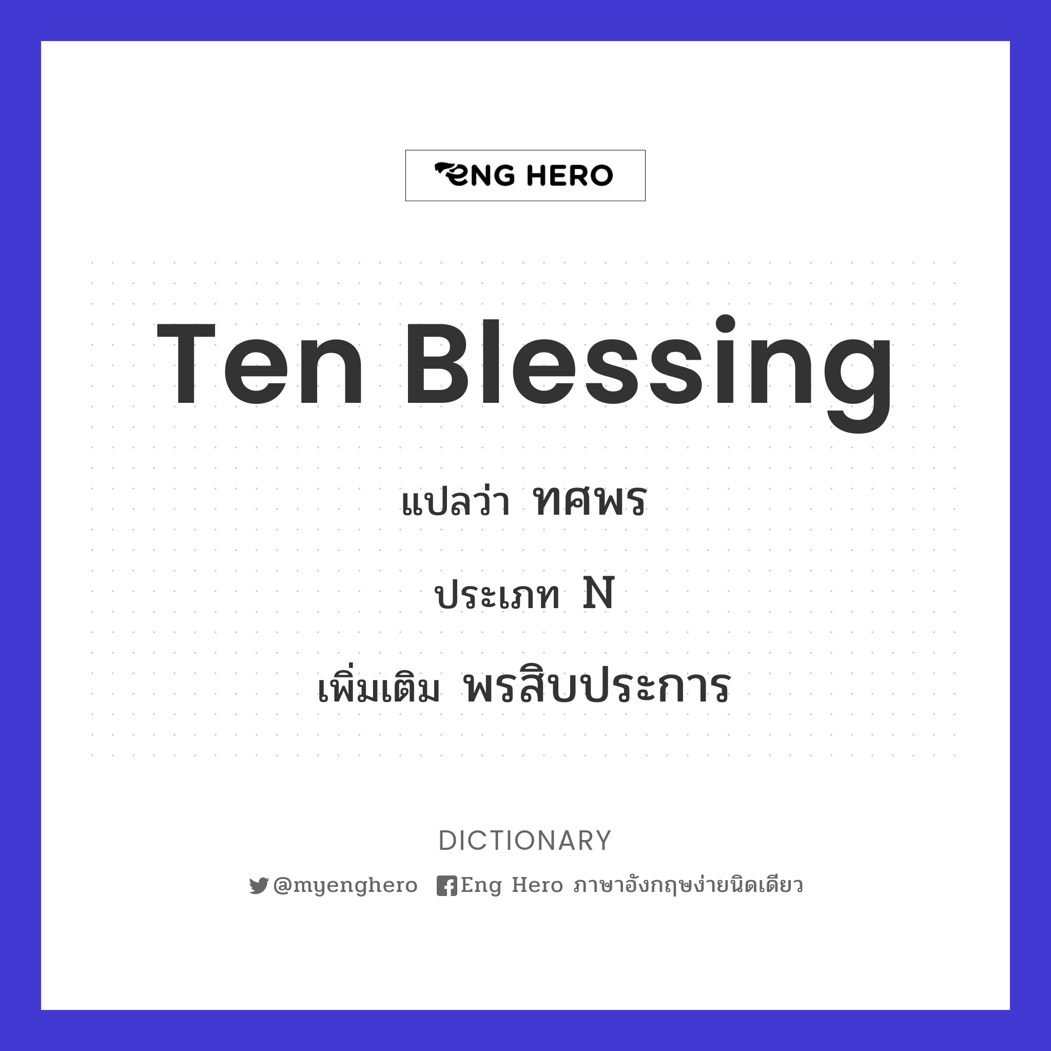 ten blessing
