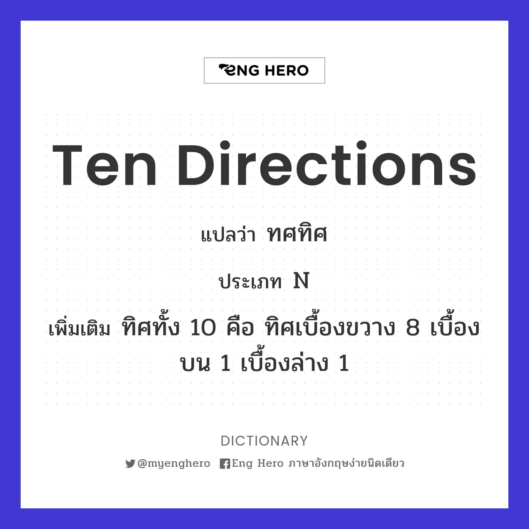 ten directions