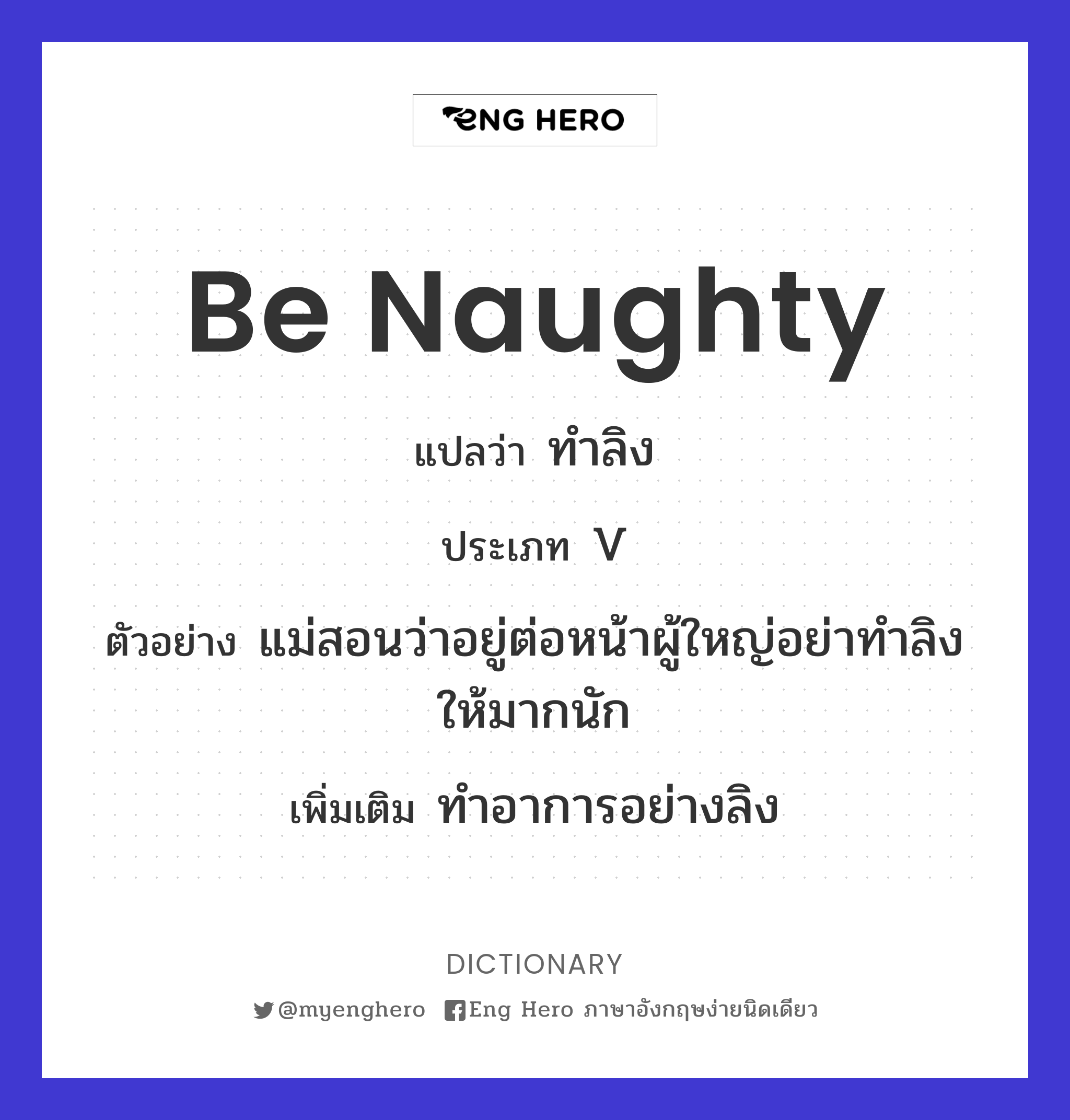 be naughty