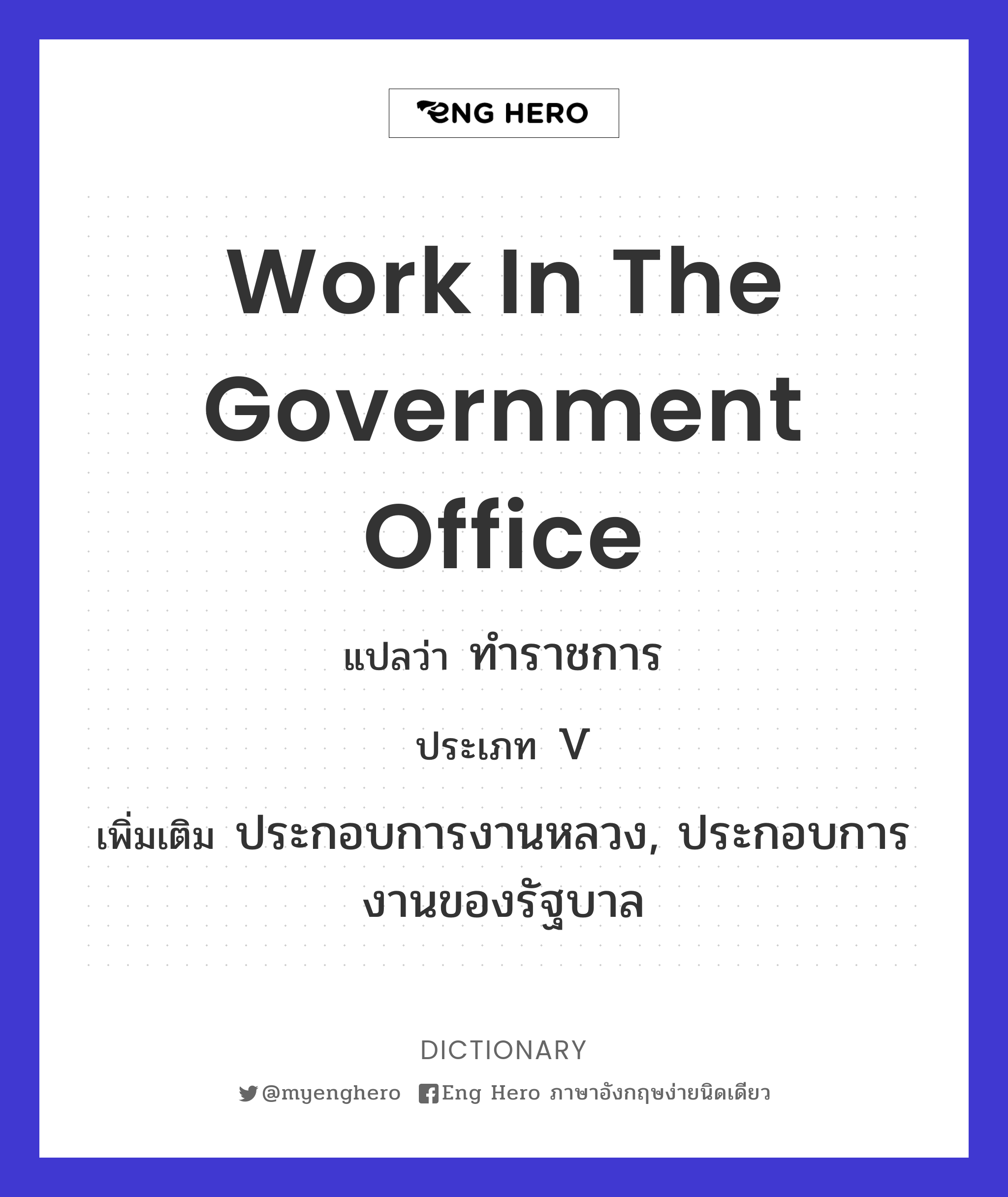 work in the government office