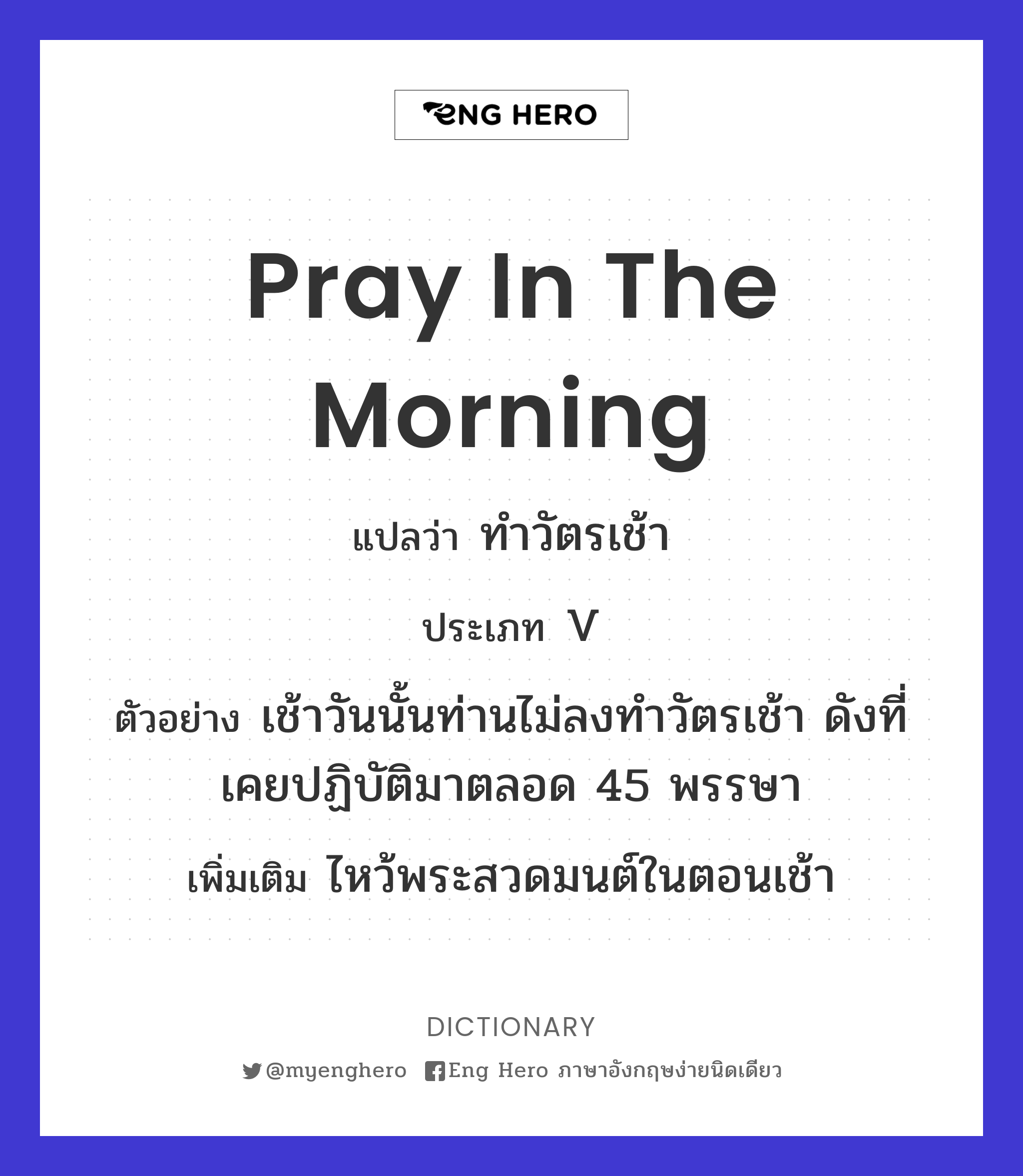 pray in the morning