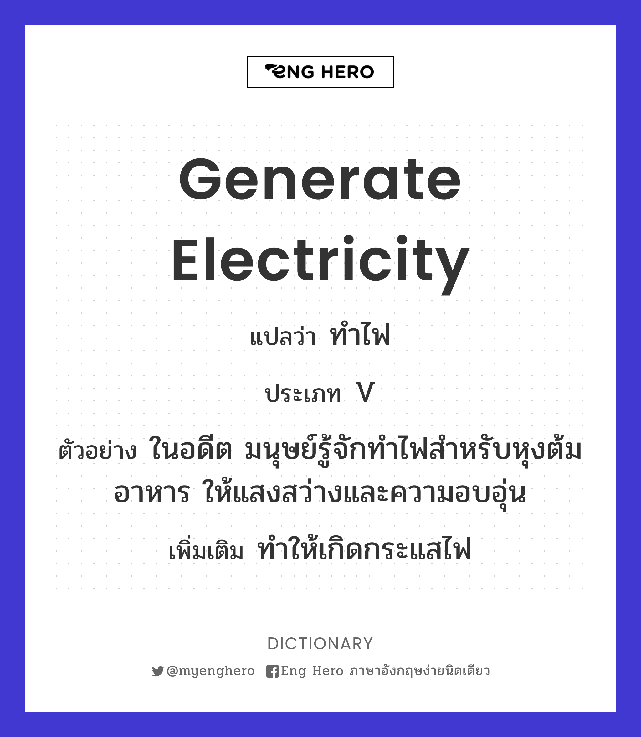 generate electricity