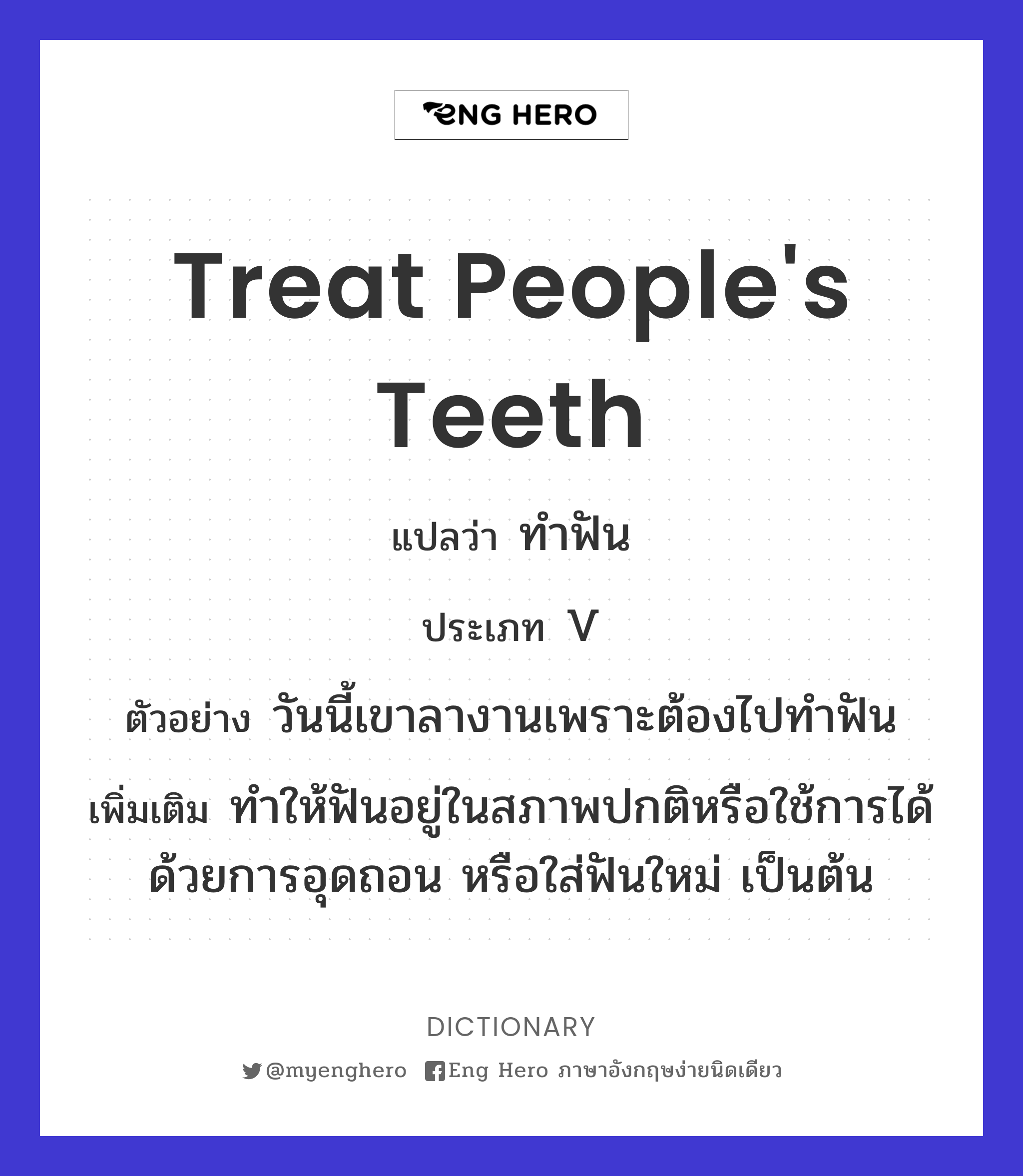 treat people's teeth