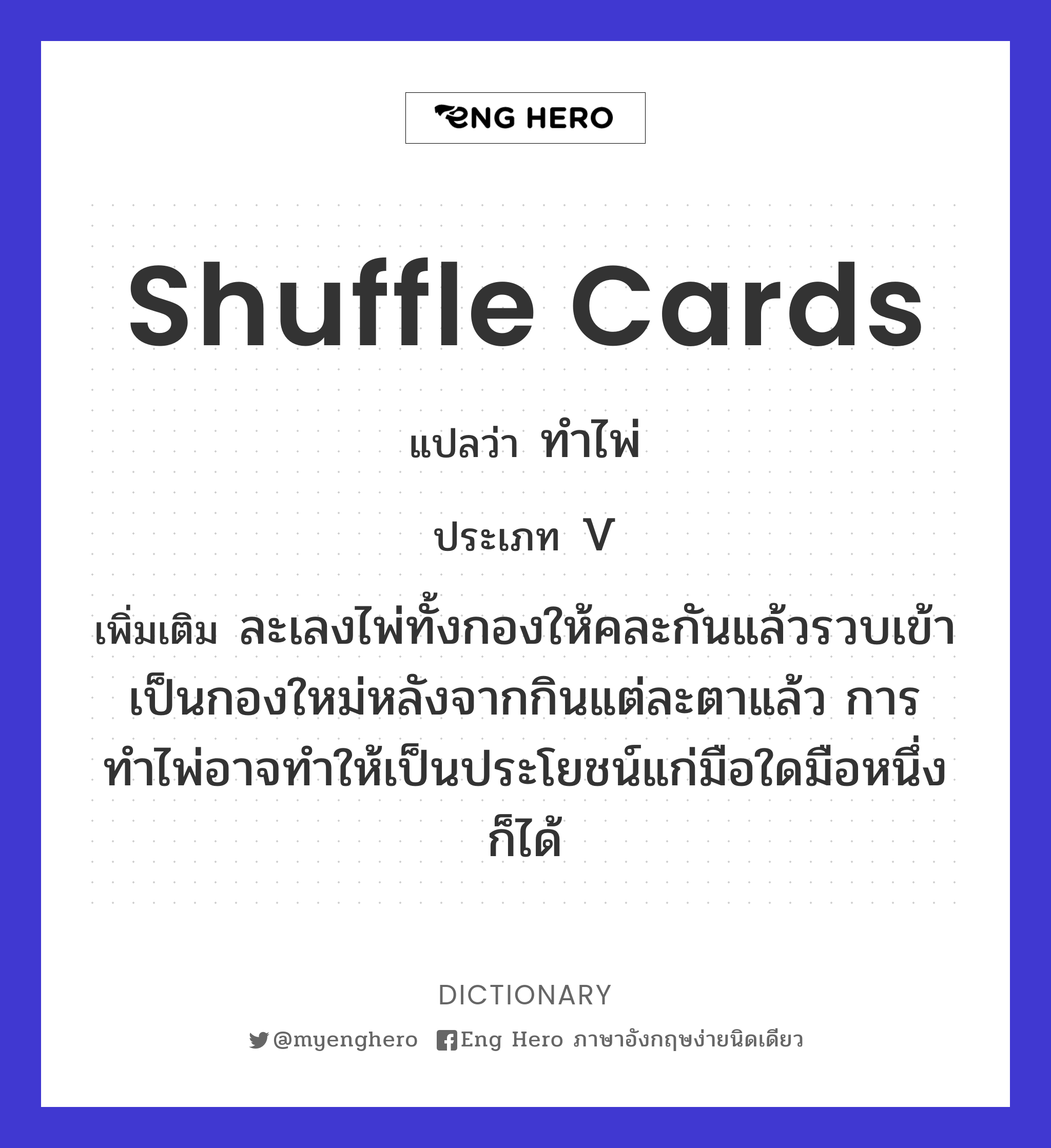 shuffle cards