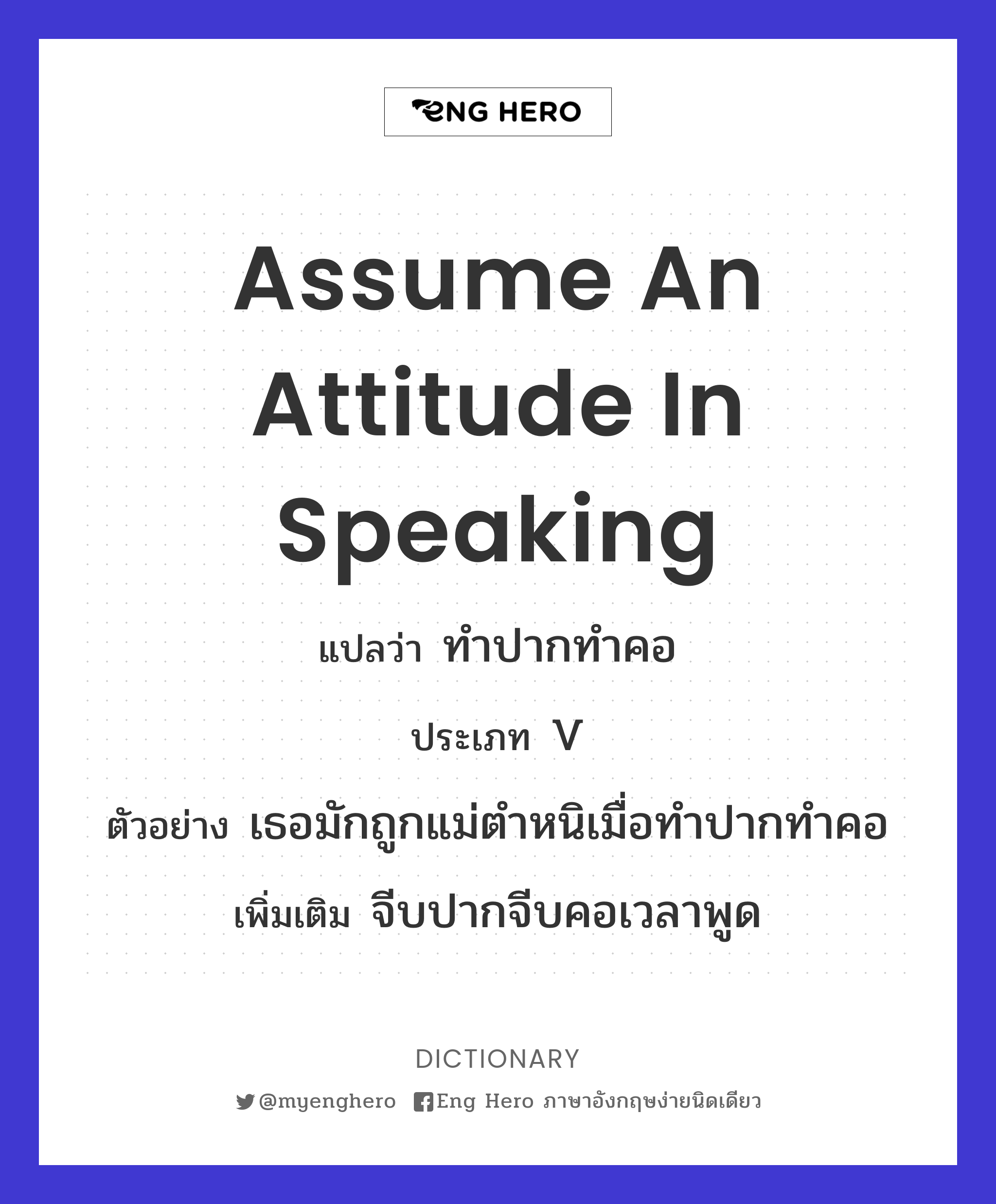 assume an attitude in speaking