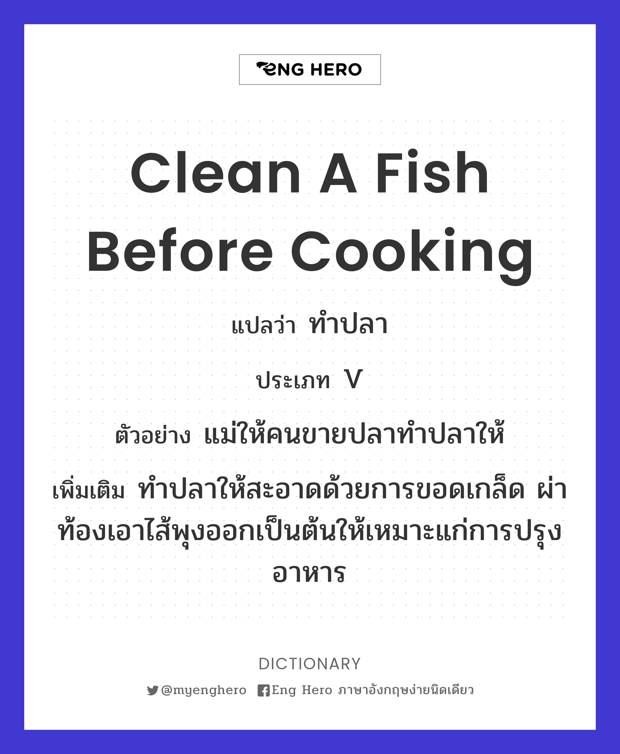 clean a fish before cooking