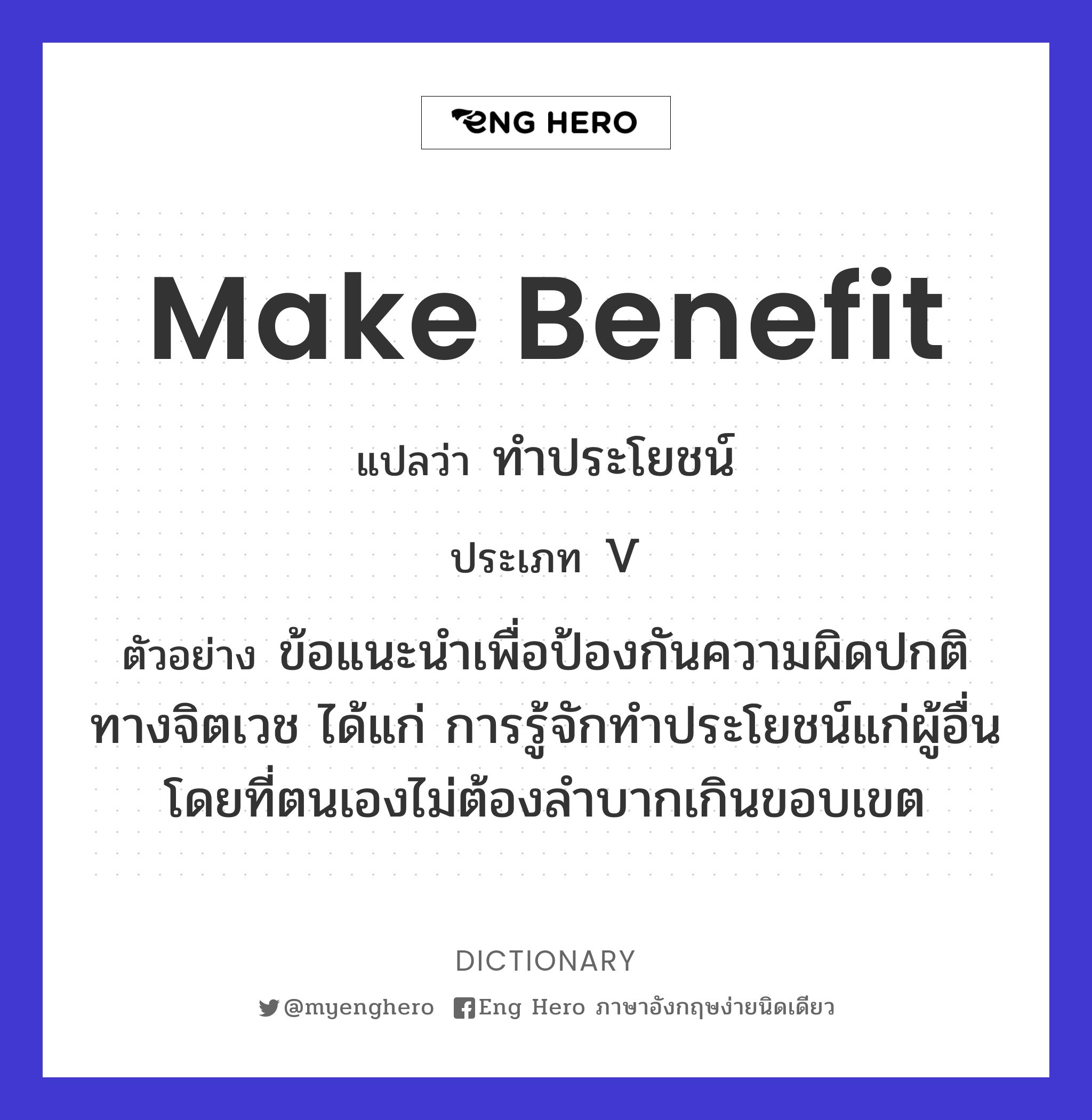 make benefit