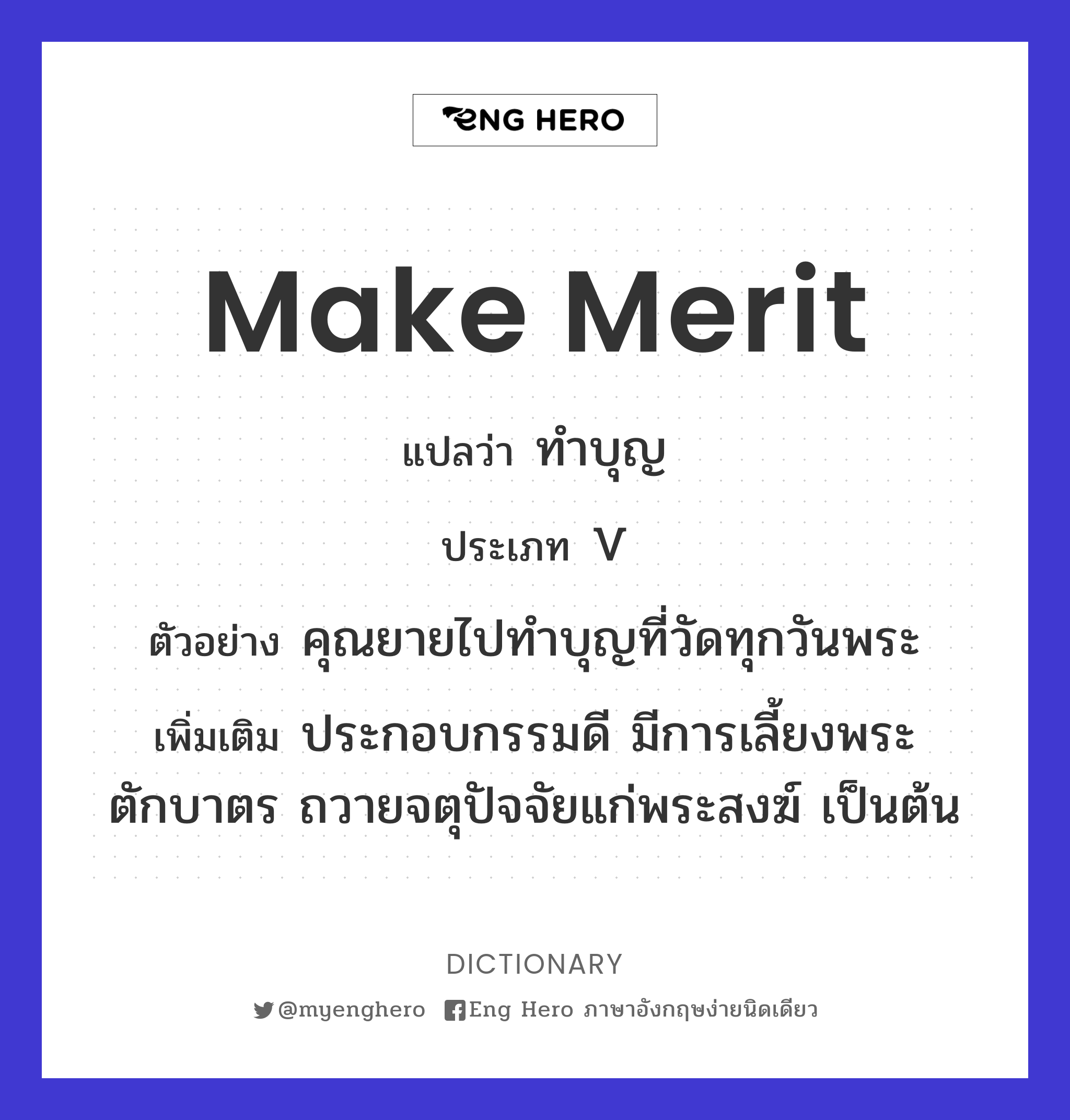 make merit