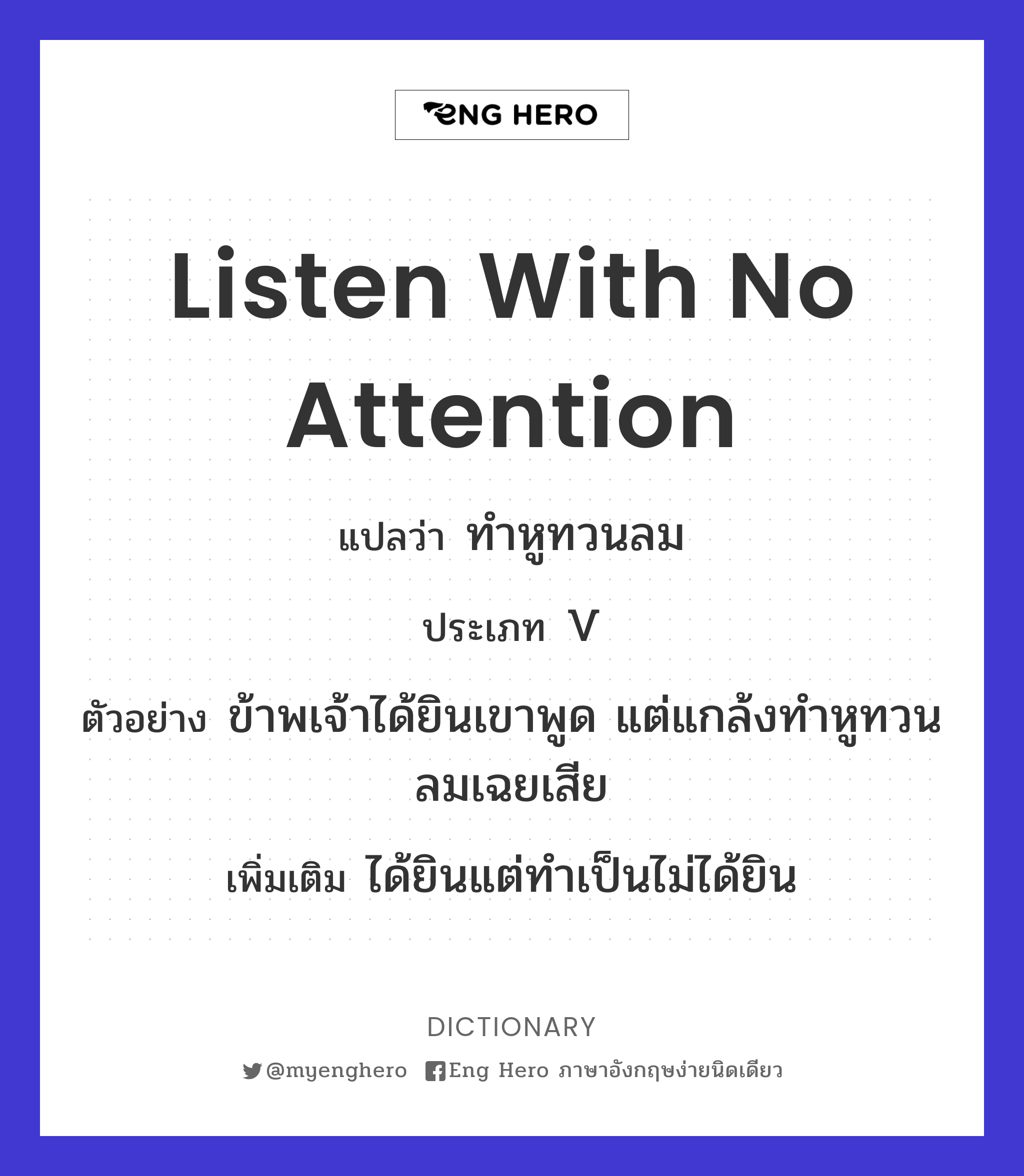 listen with no attention