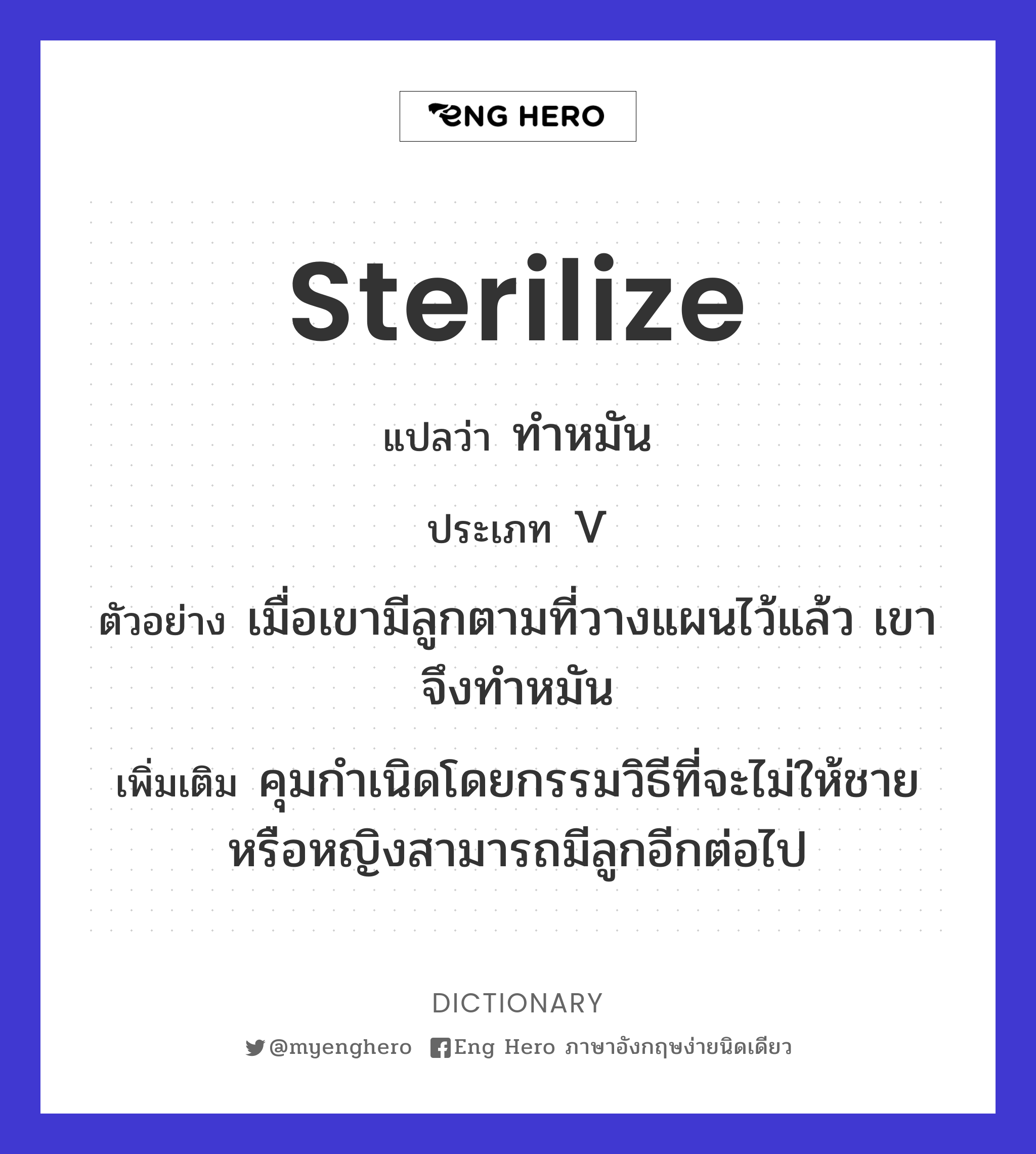 sterilize