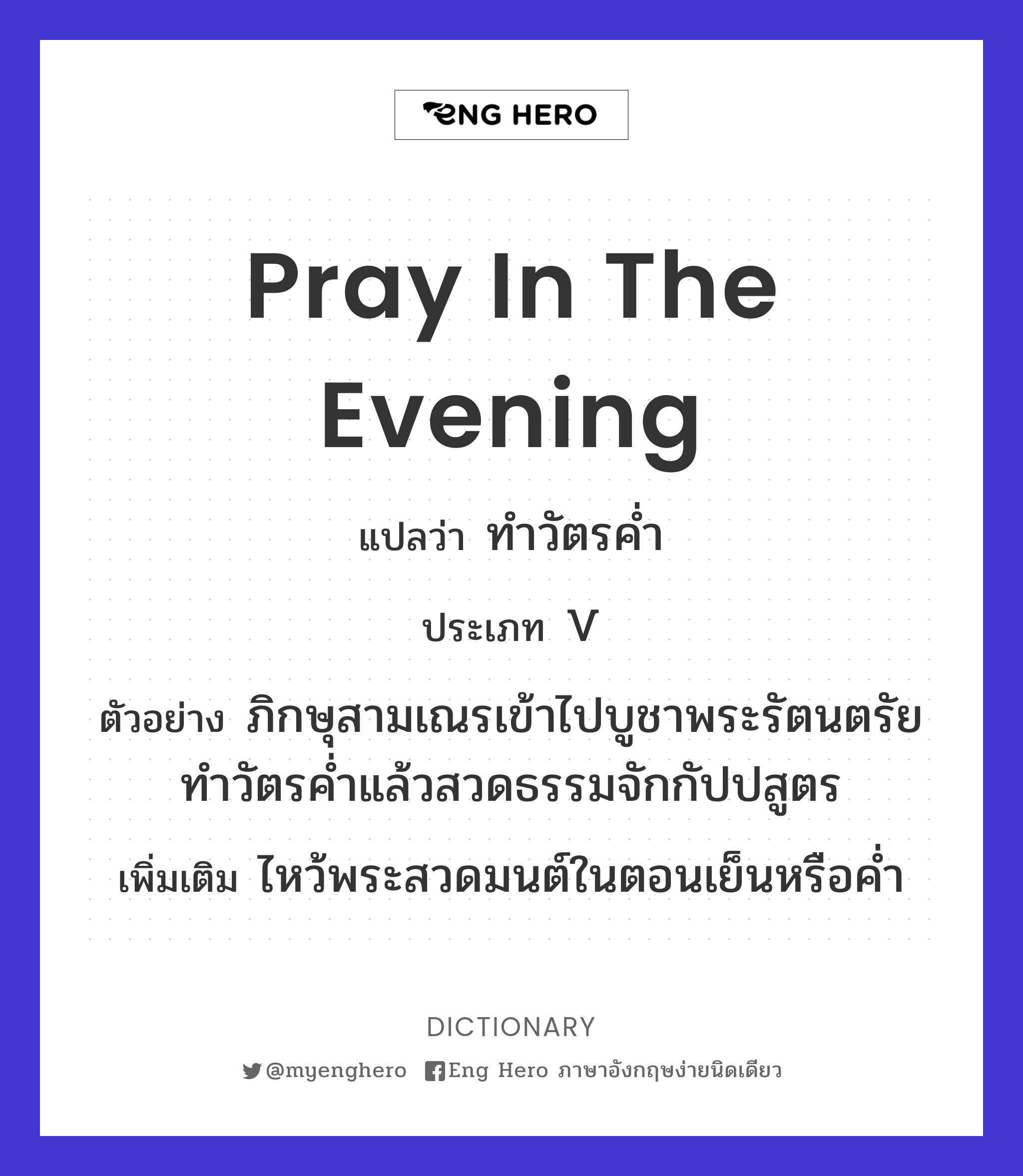 pray in the evening