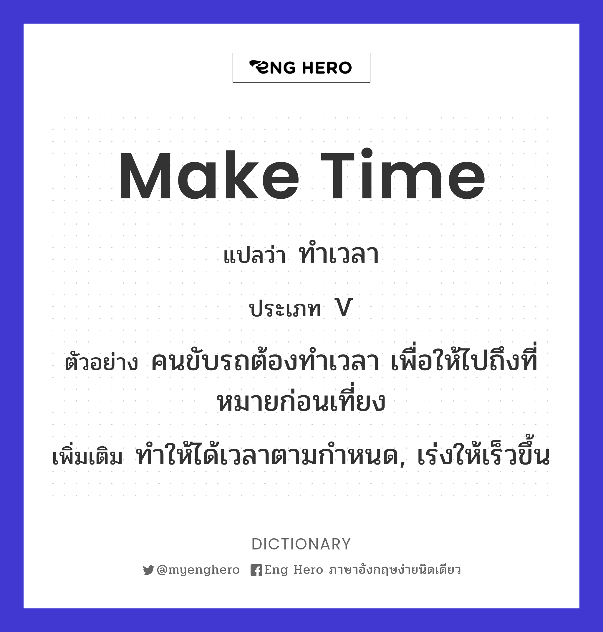 make time