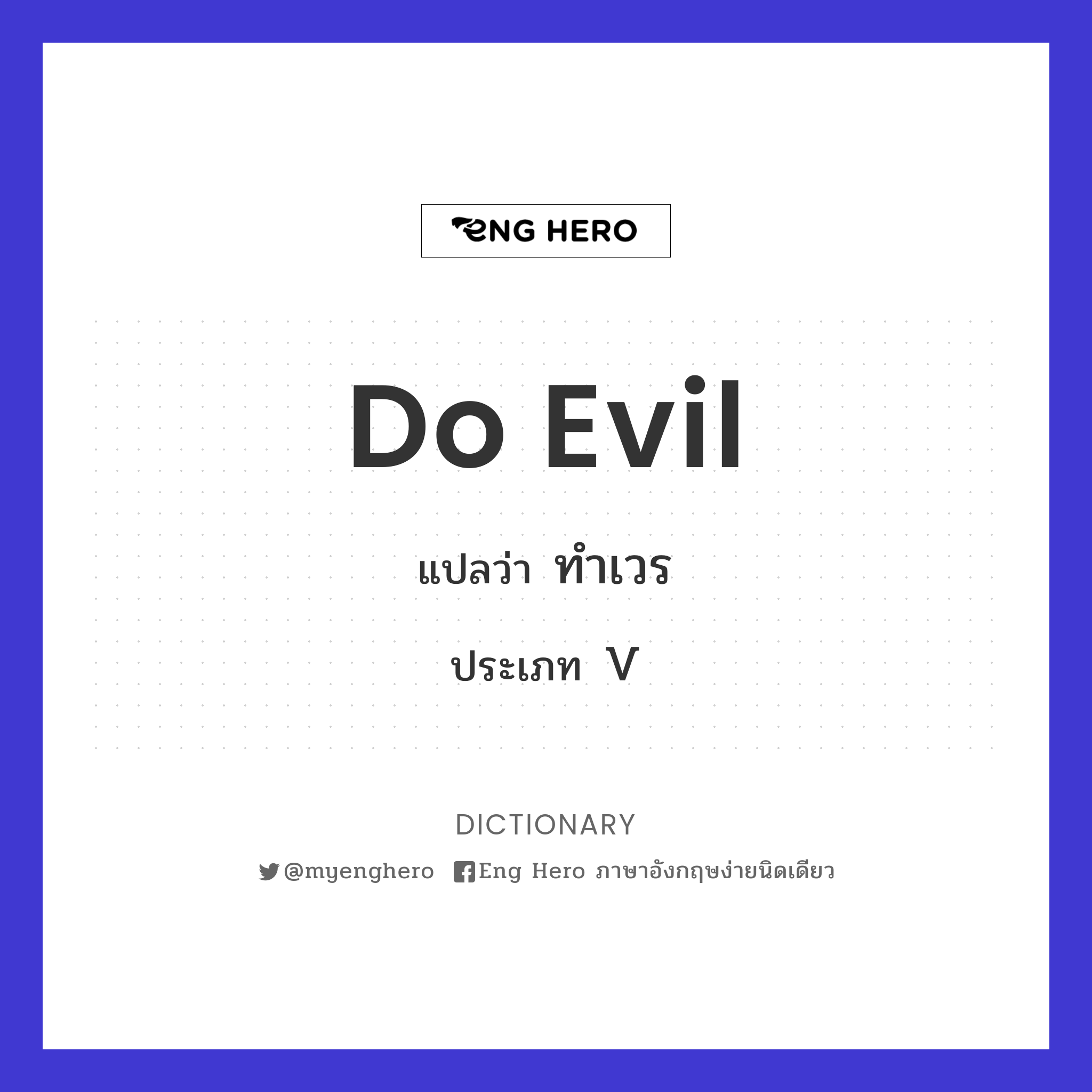do evil
