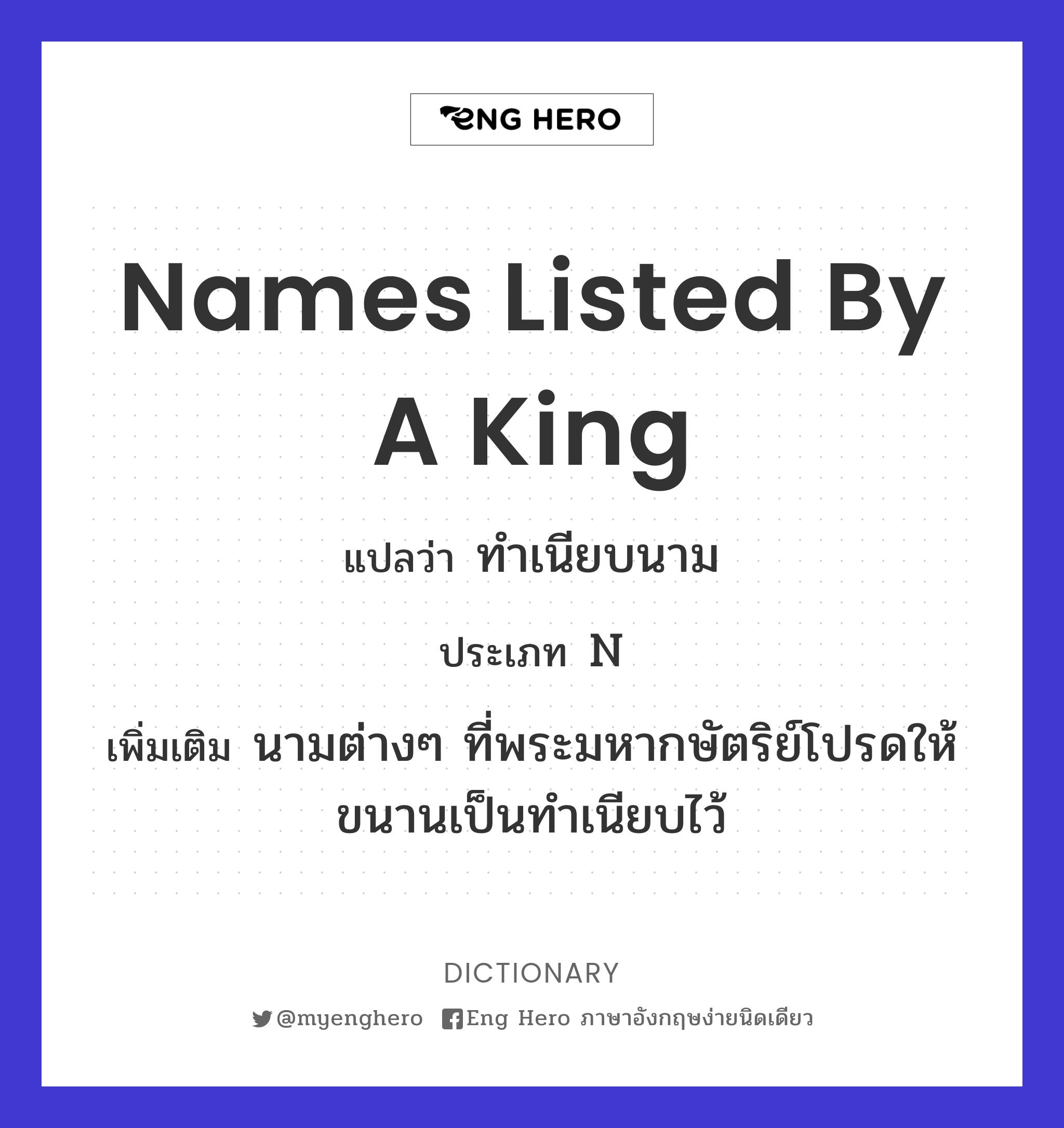 names listed by a king