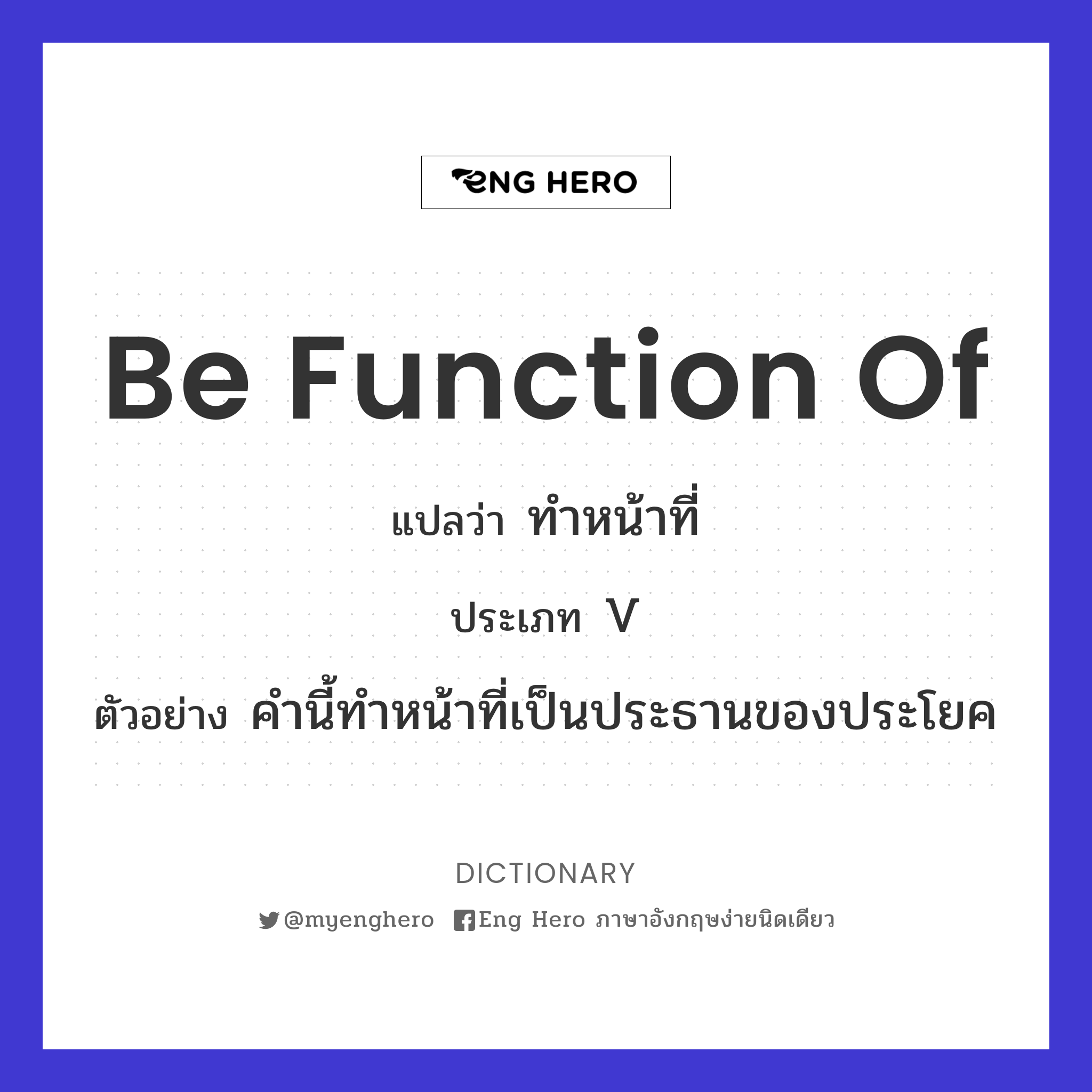 be function of