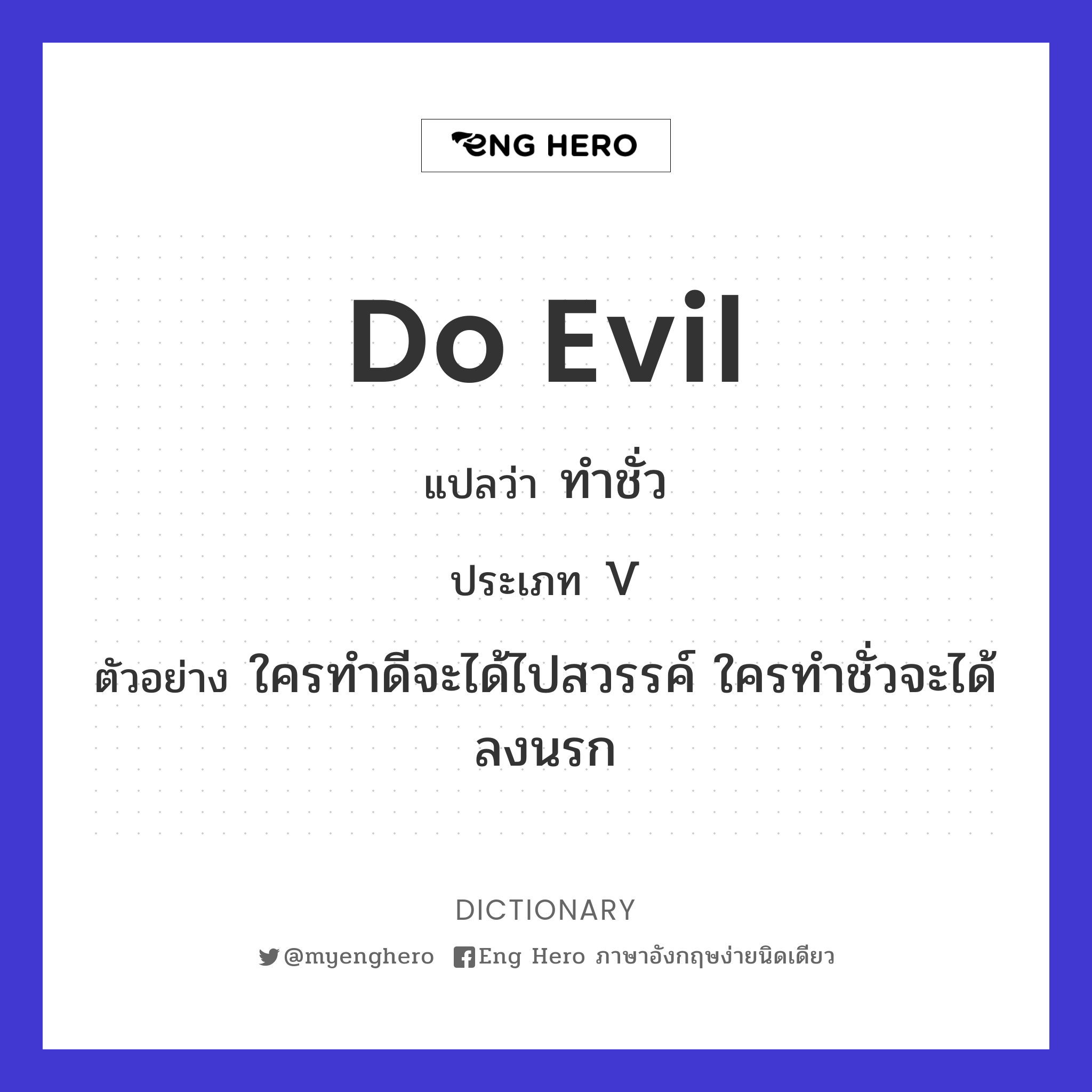 do evil
