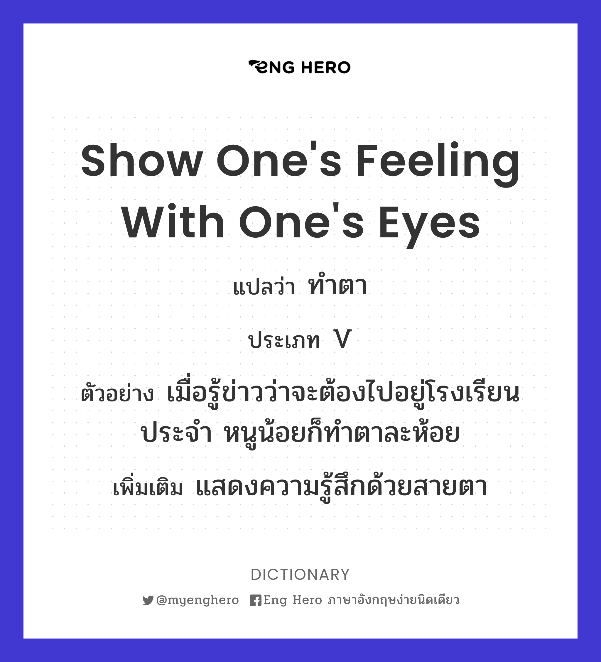 show one's feeling with one's eyes