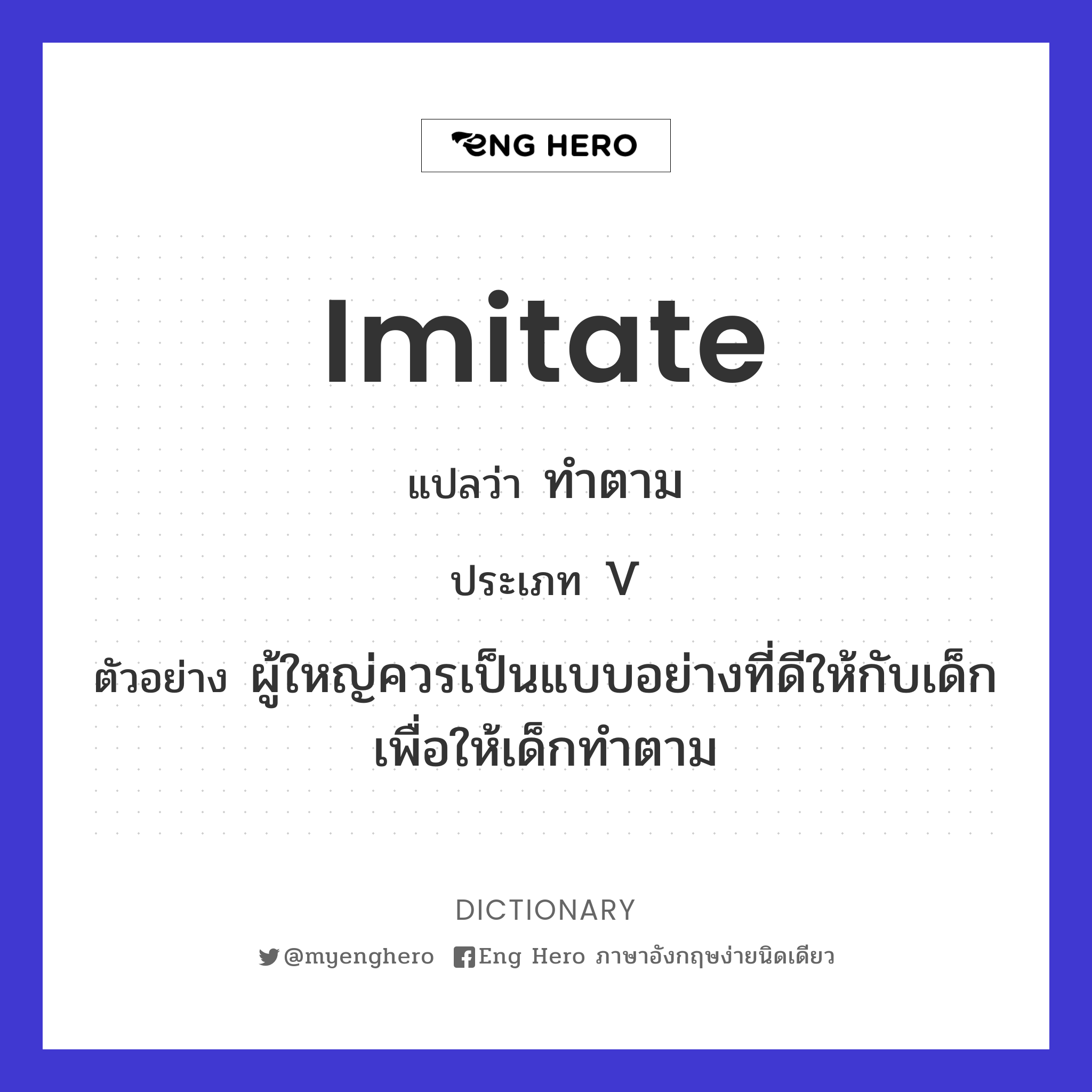 imitate