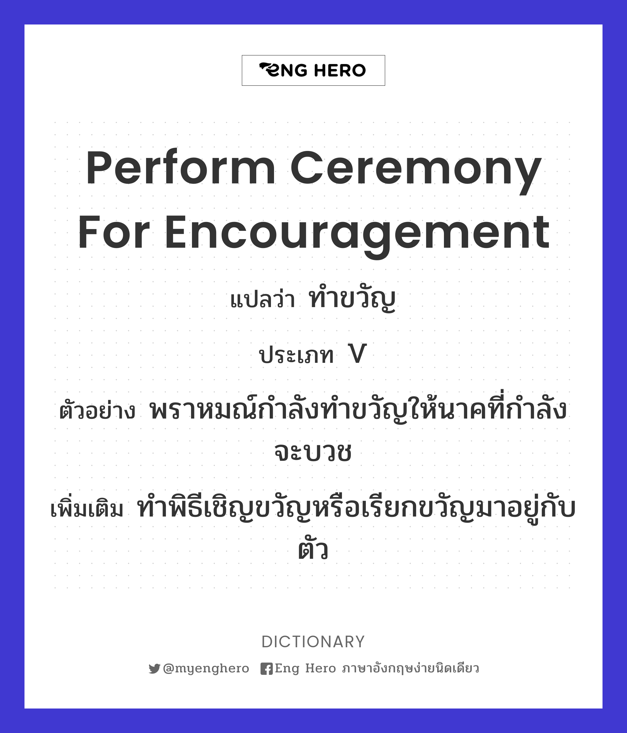 perform ceremony for encouragement