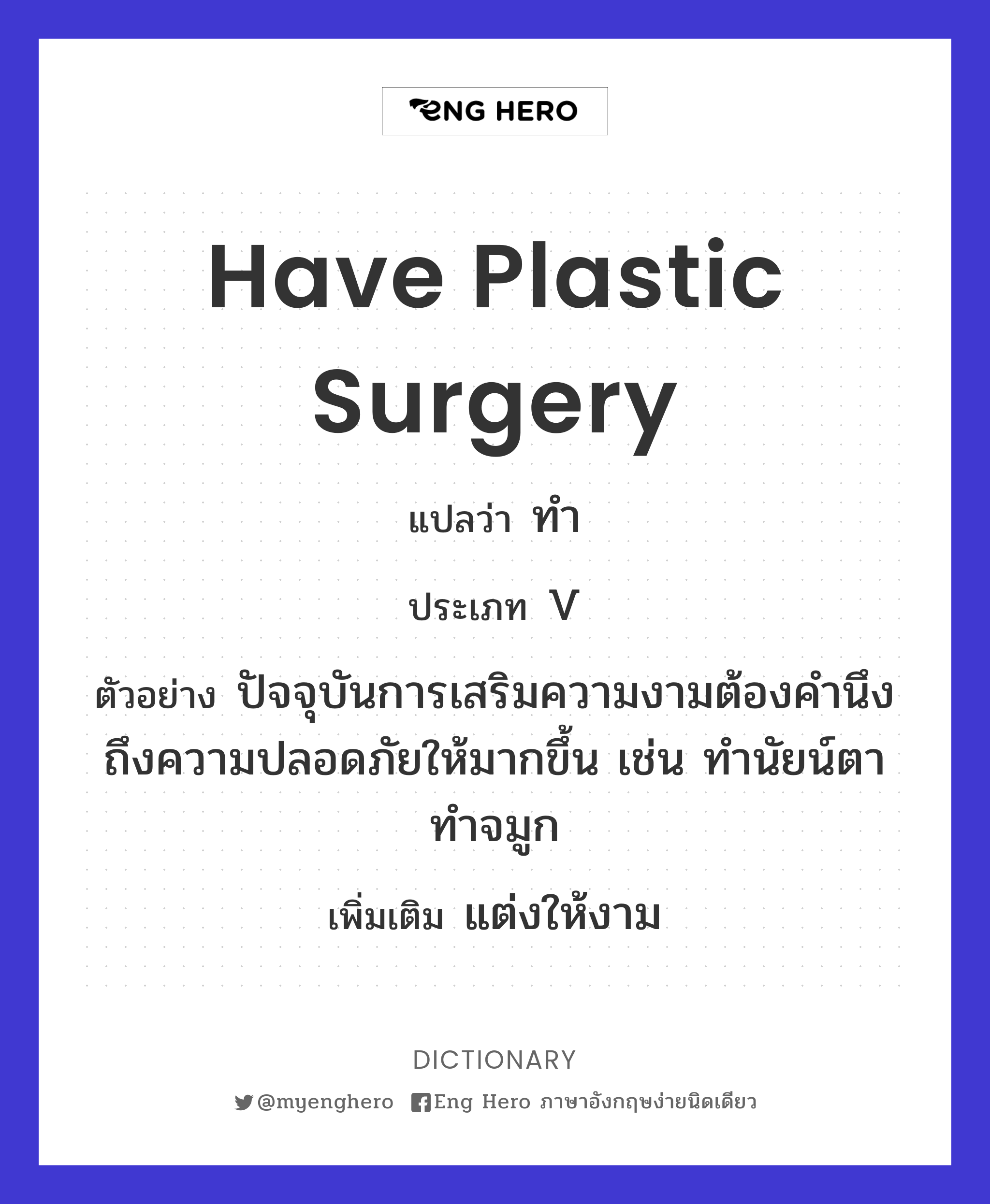 have plastic surgery