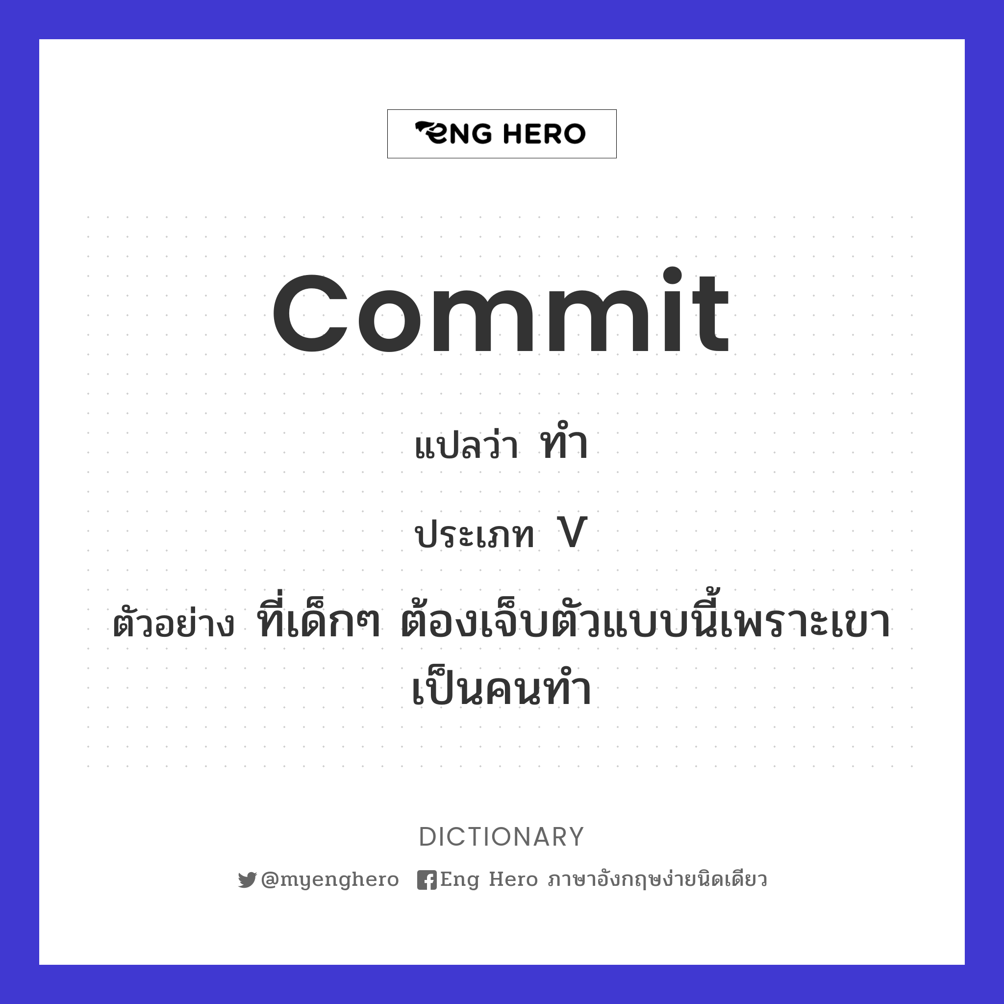 commit