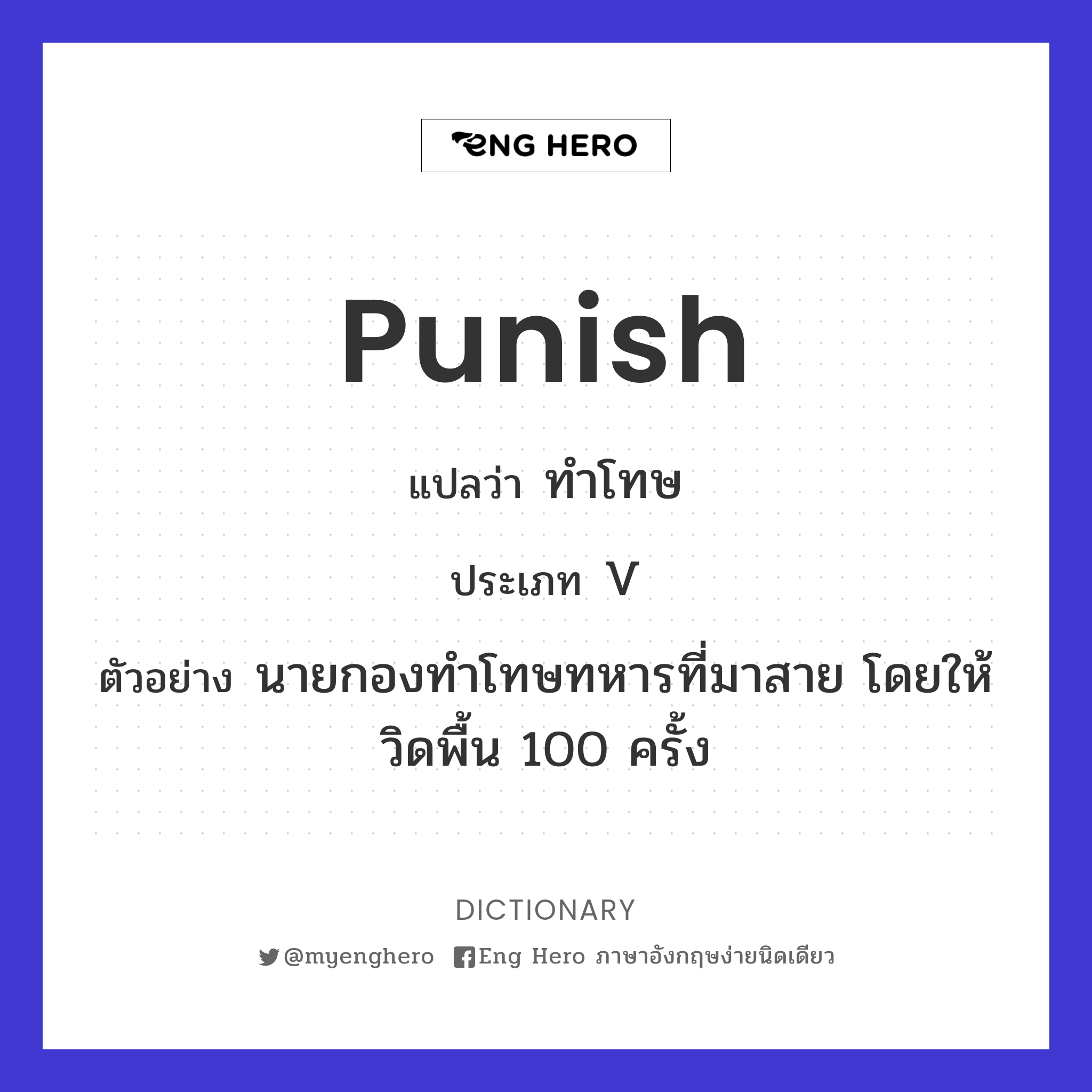 punish