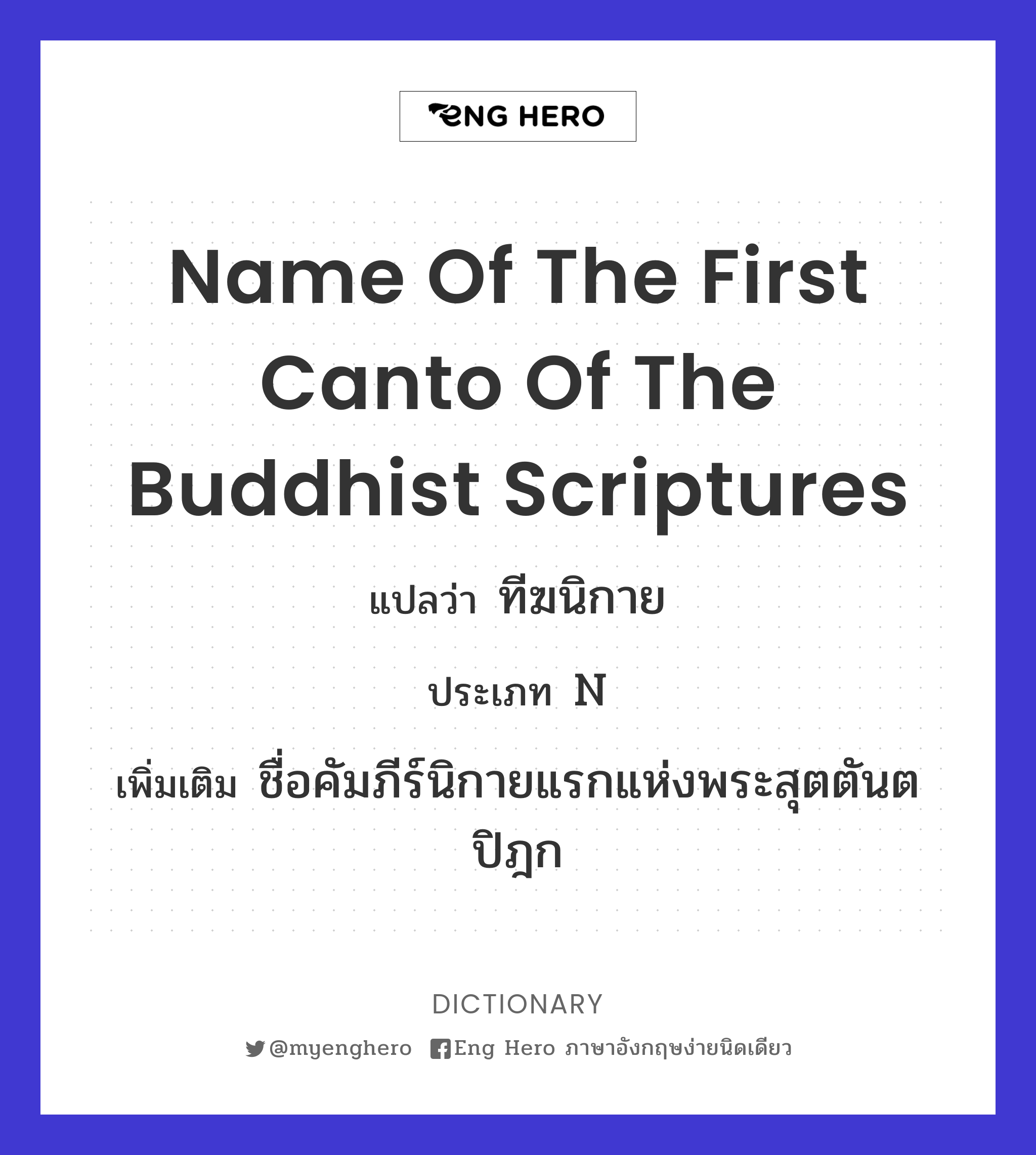 name of the first canto of the Buddhist scriptures