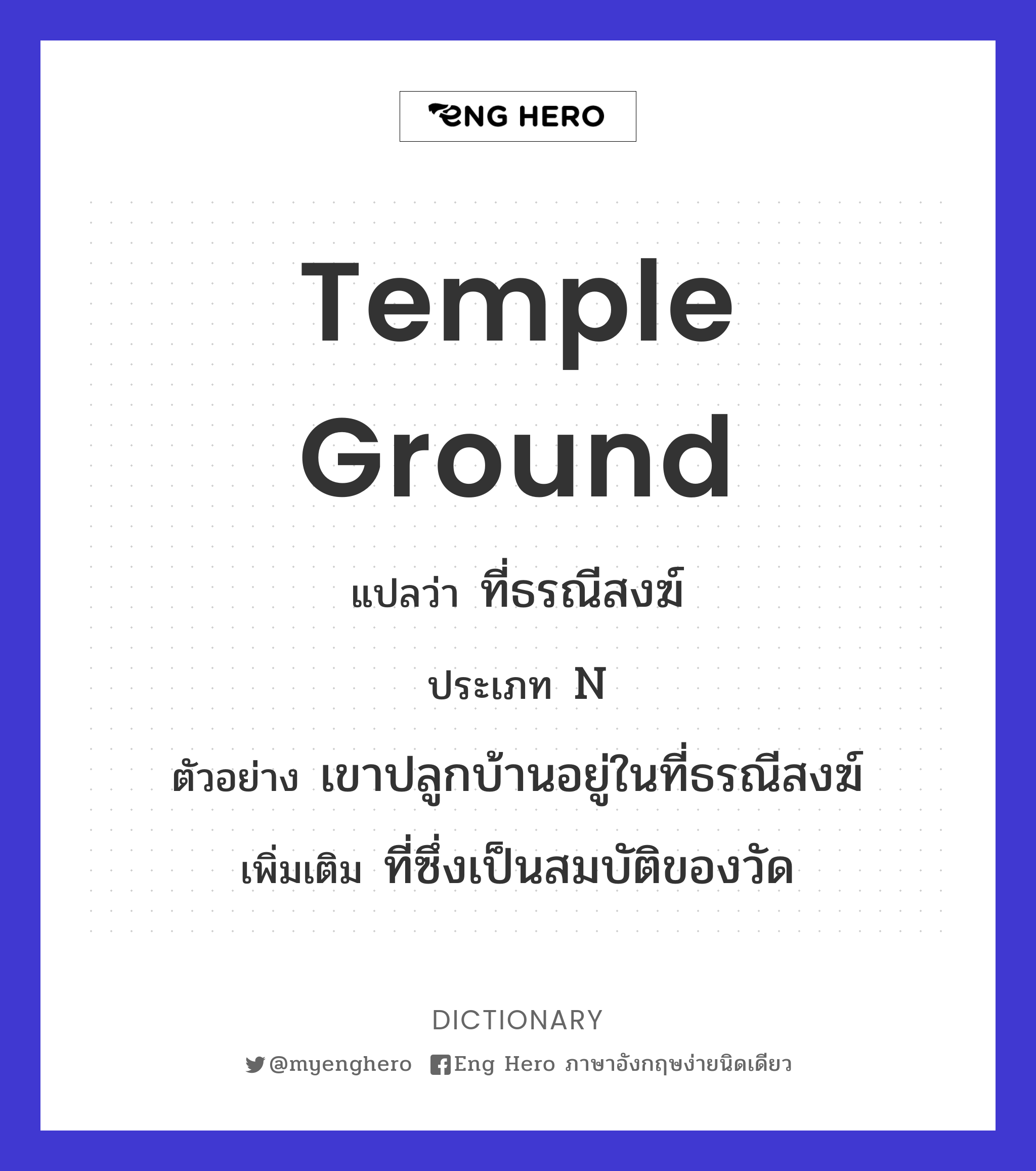 temple ground
