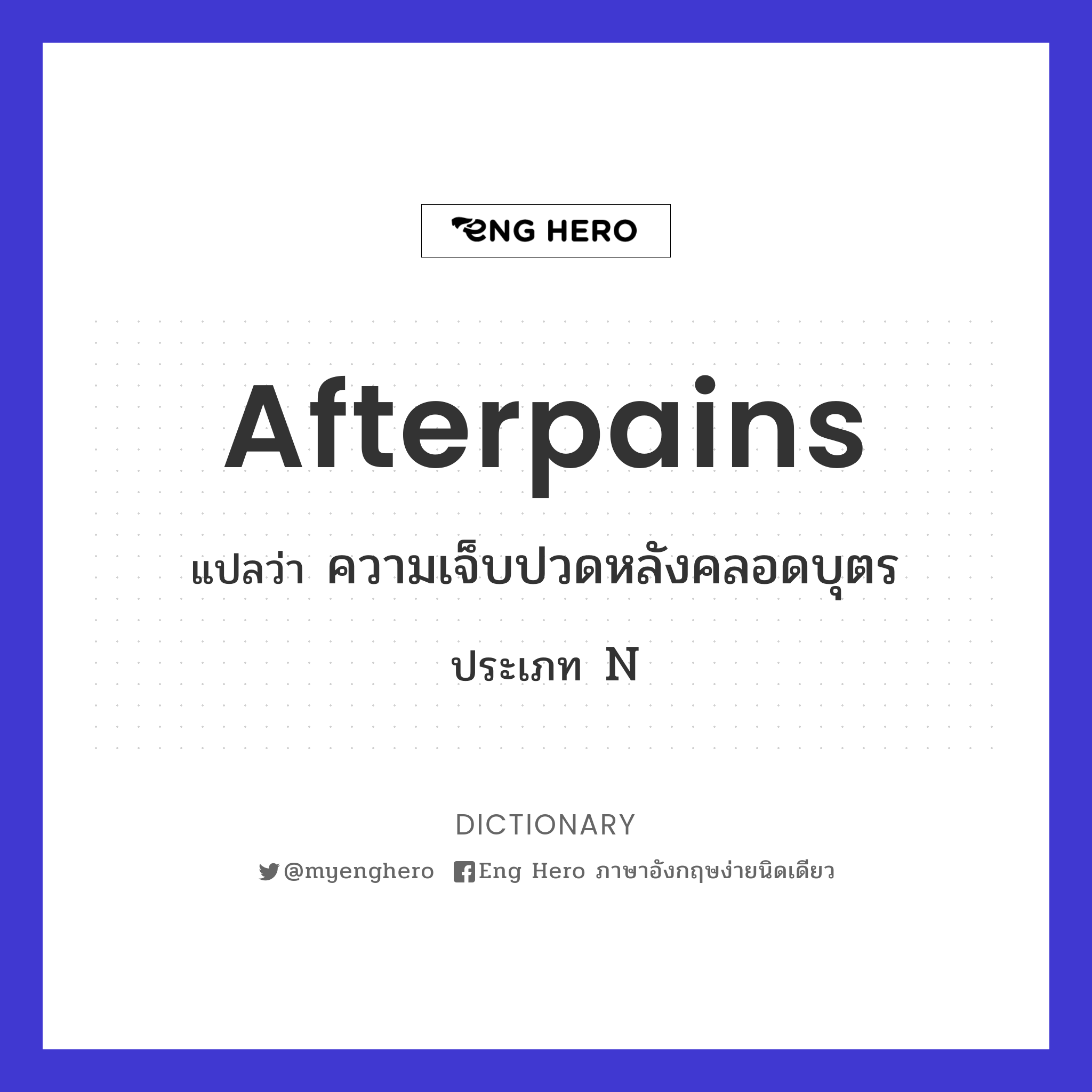 afterpains