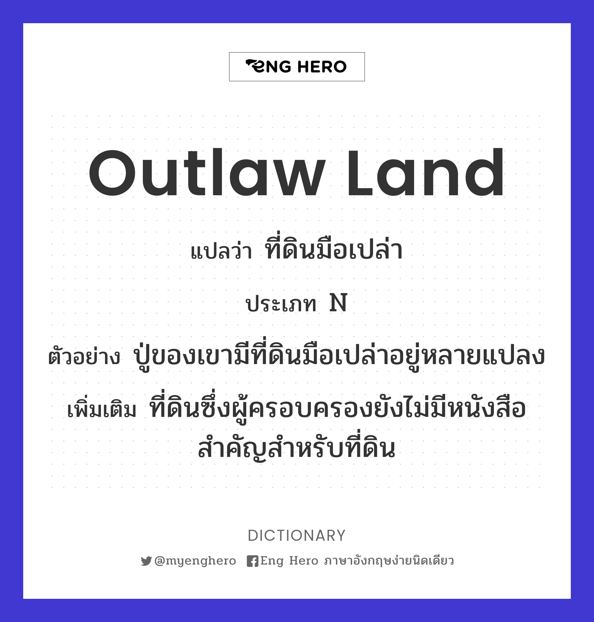outlaw land